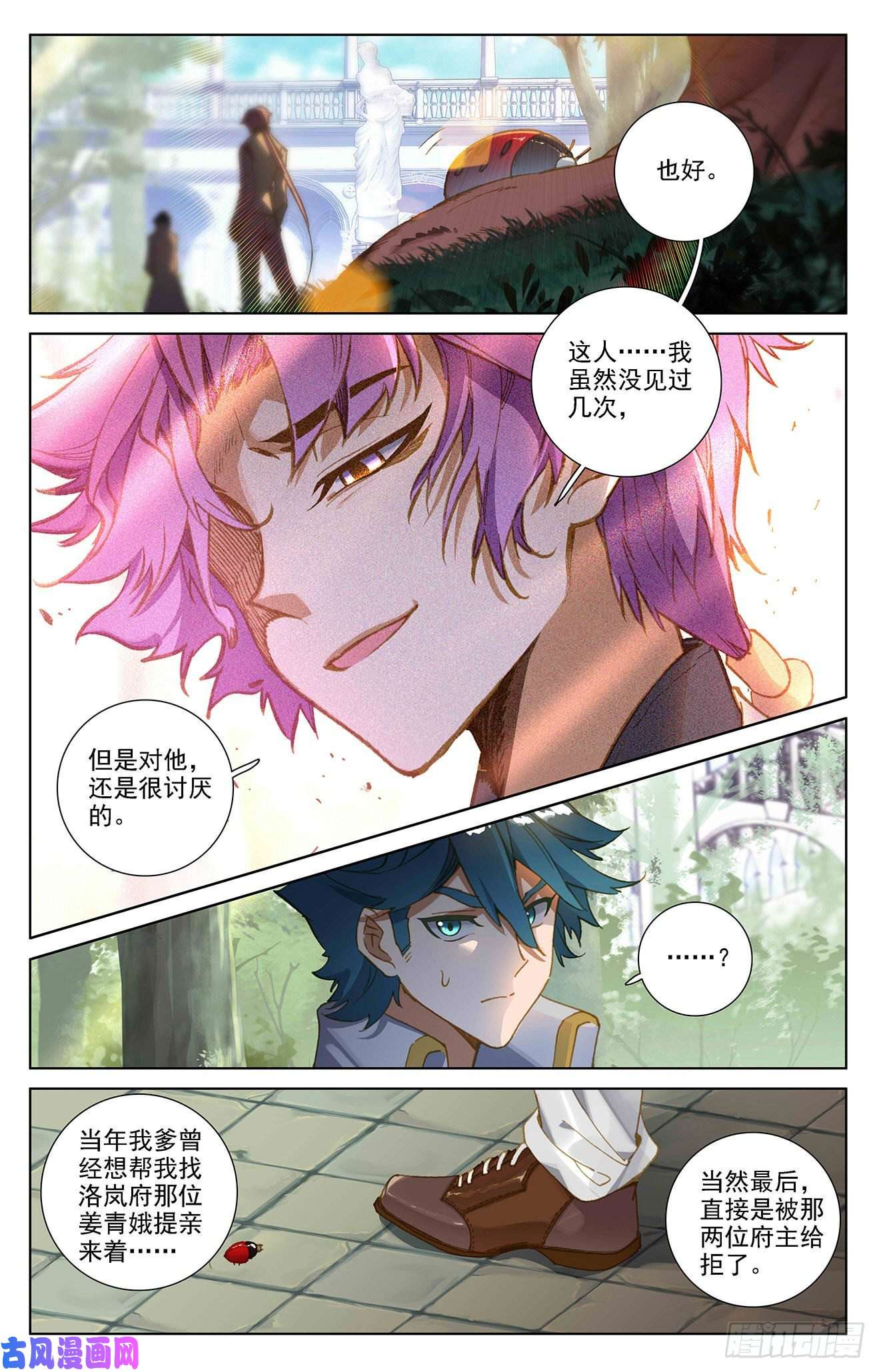 万相之王第7话下 白眼狼