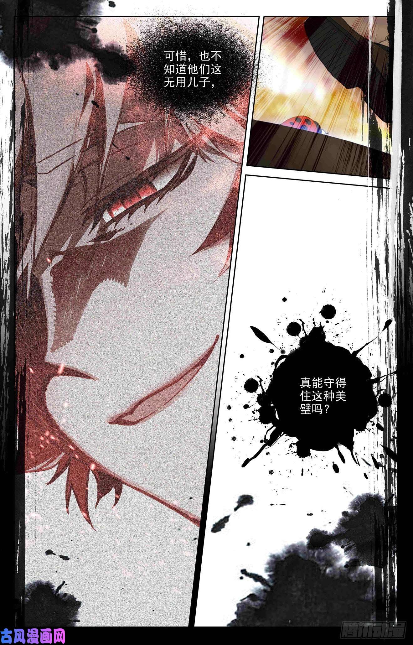 万相之王第7话下 白眼狼