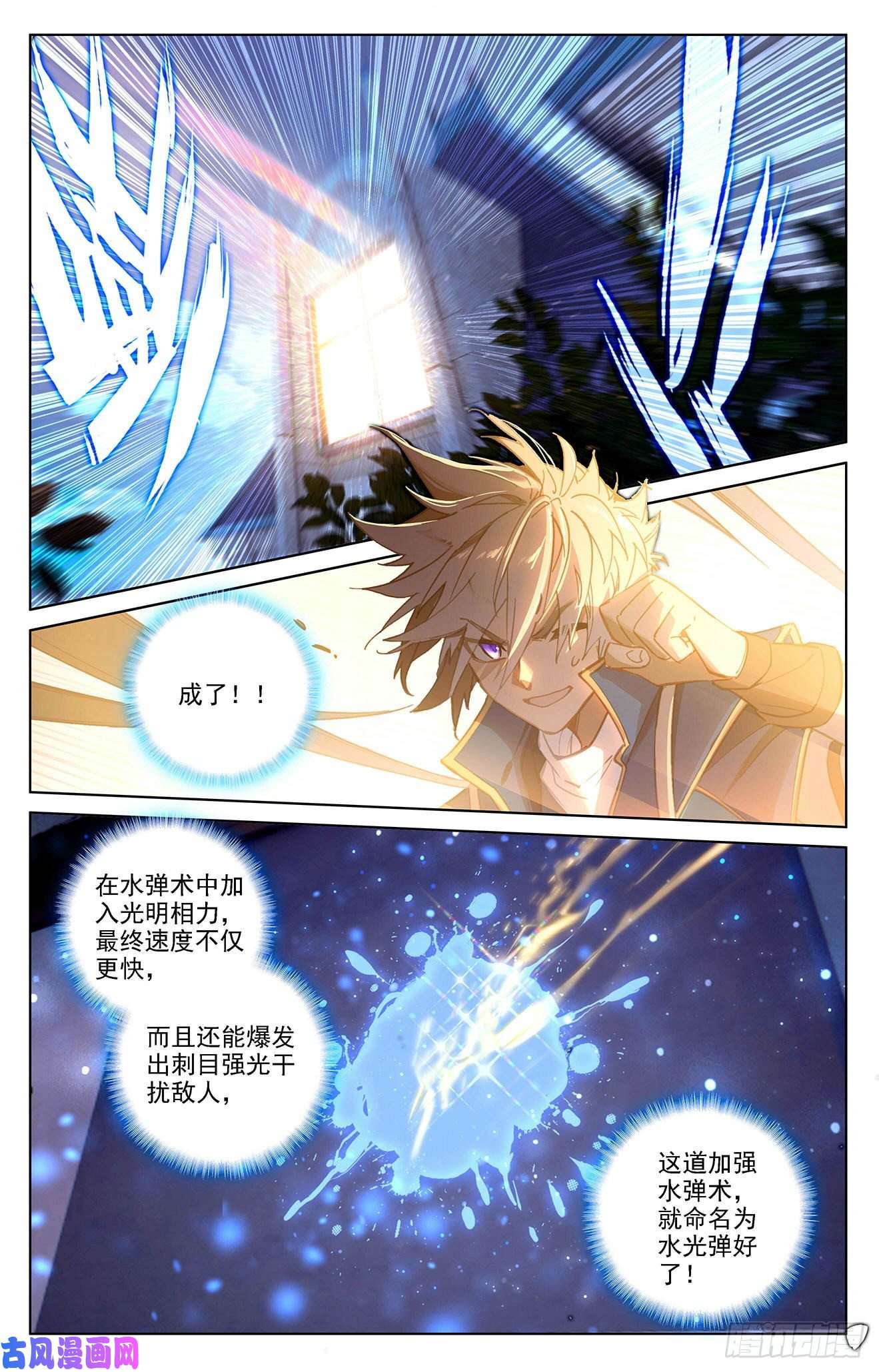 万相之王第7话下 白眼狼