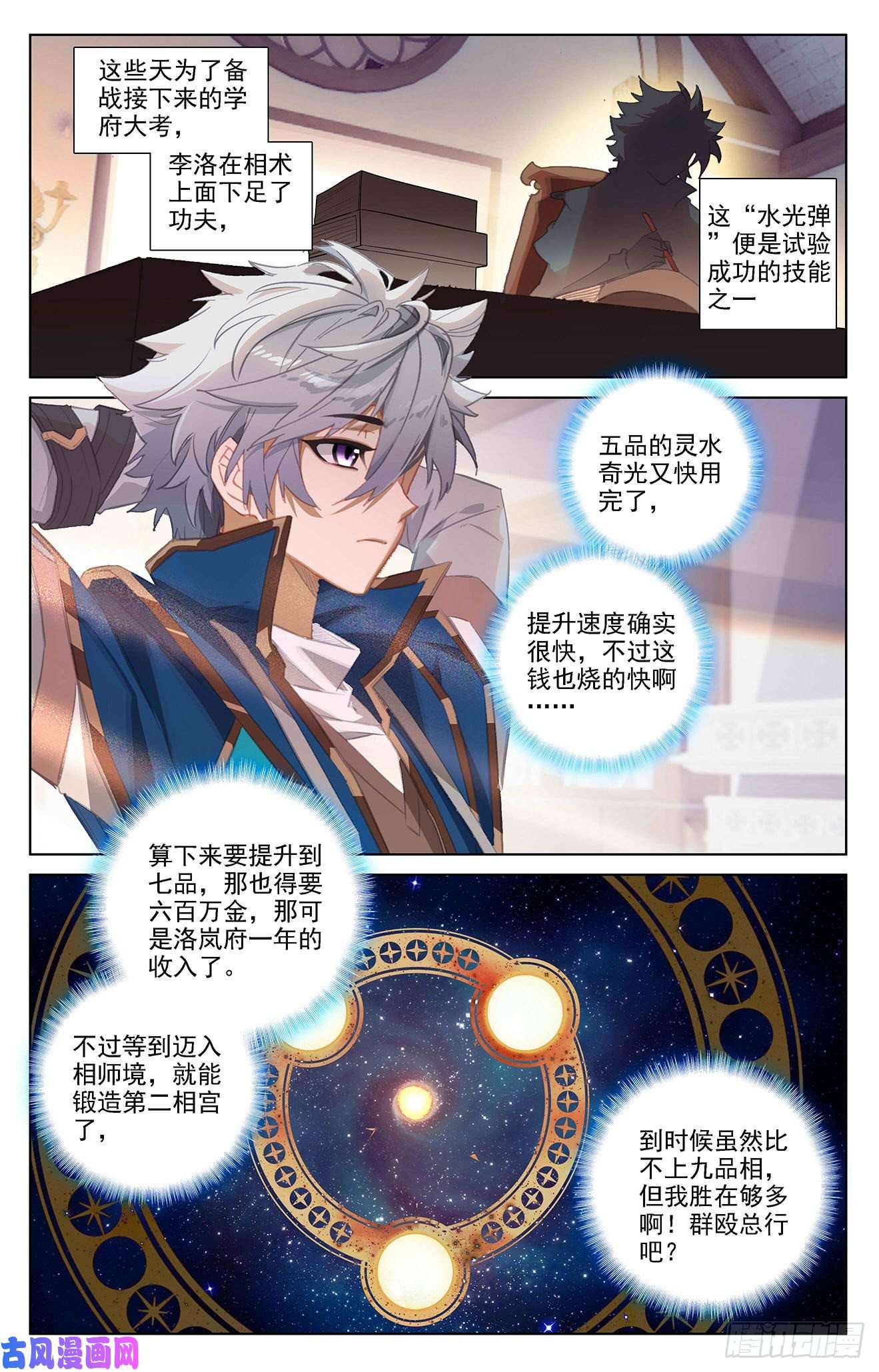 万相之王第7话下 白眼狼