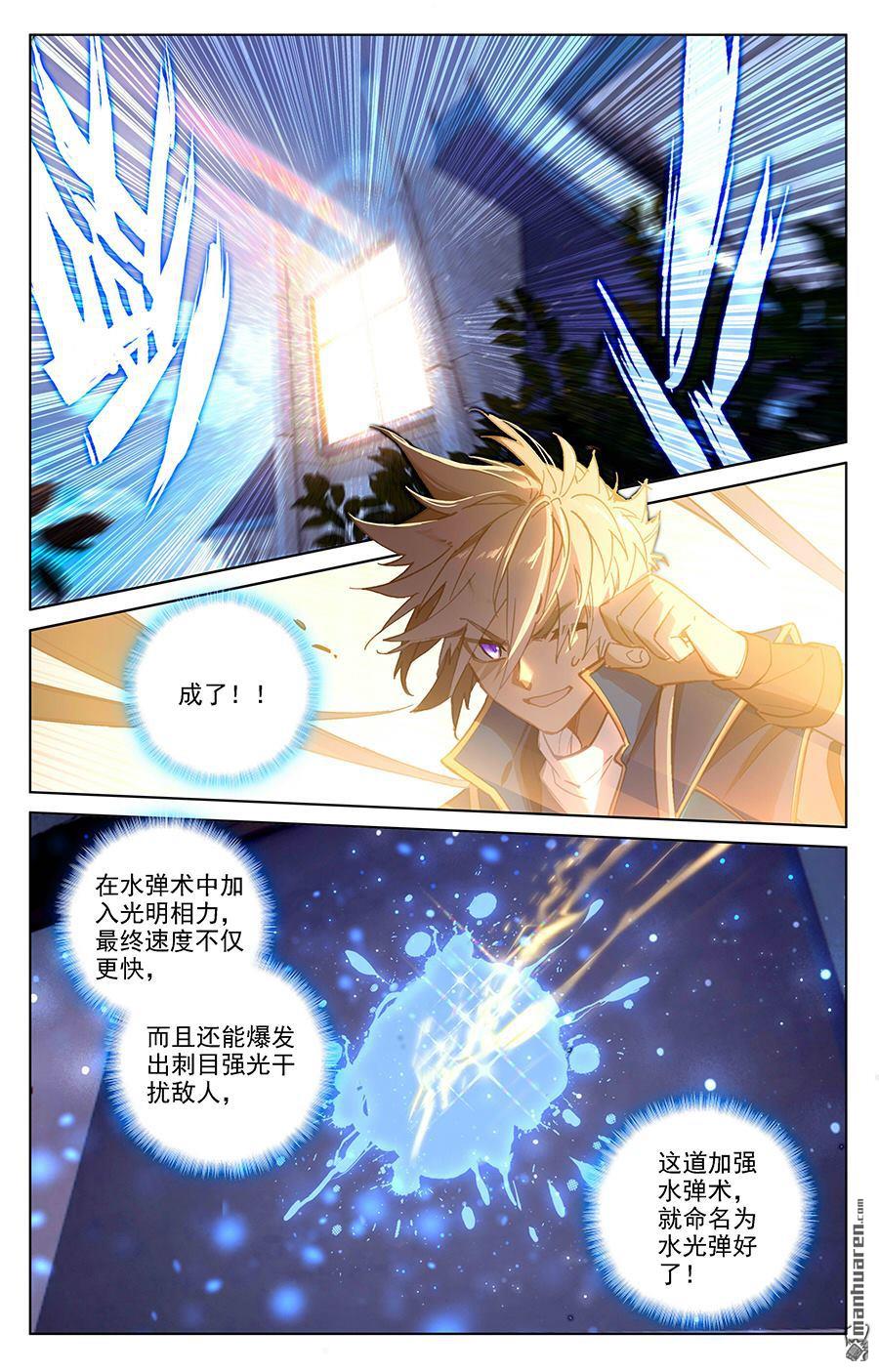 万相之王第8话上 引导术
