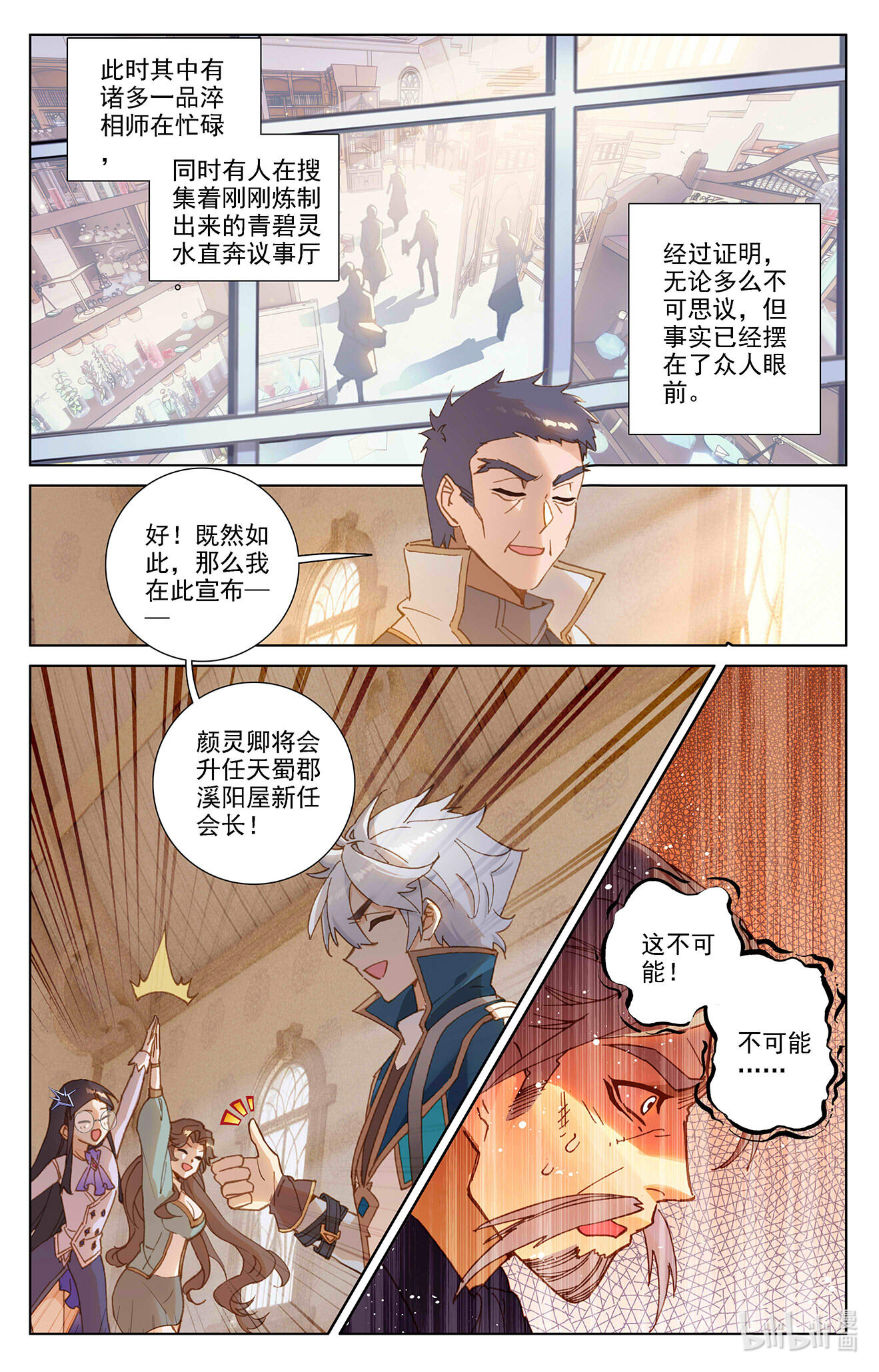 万相之王第8话下 引导术