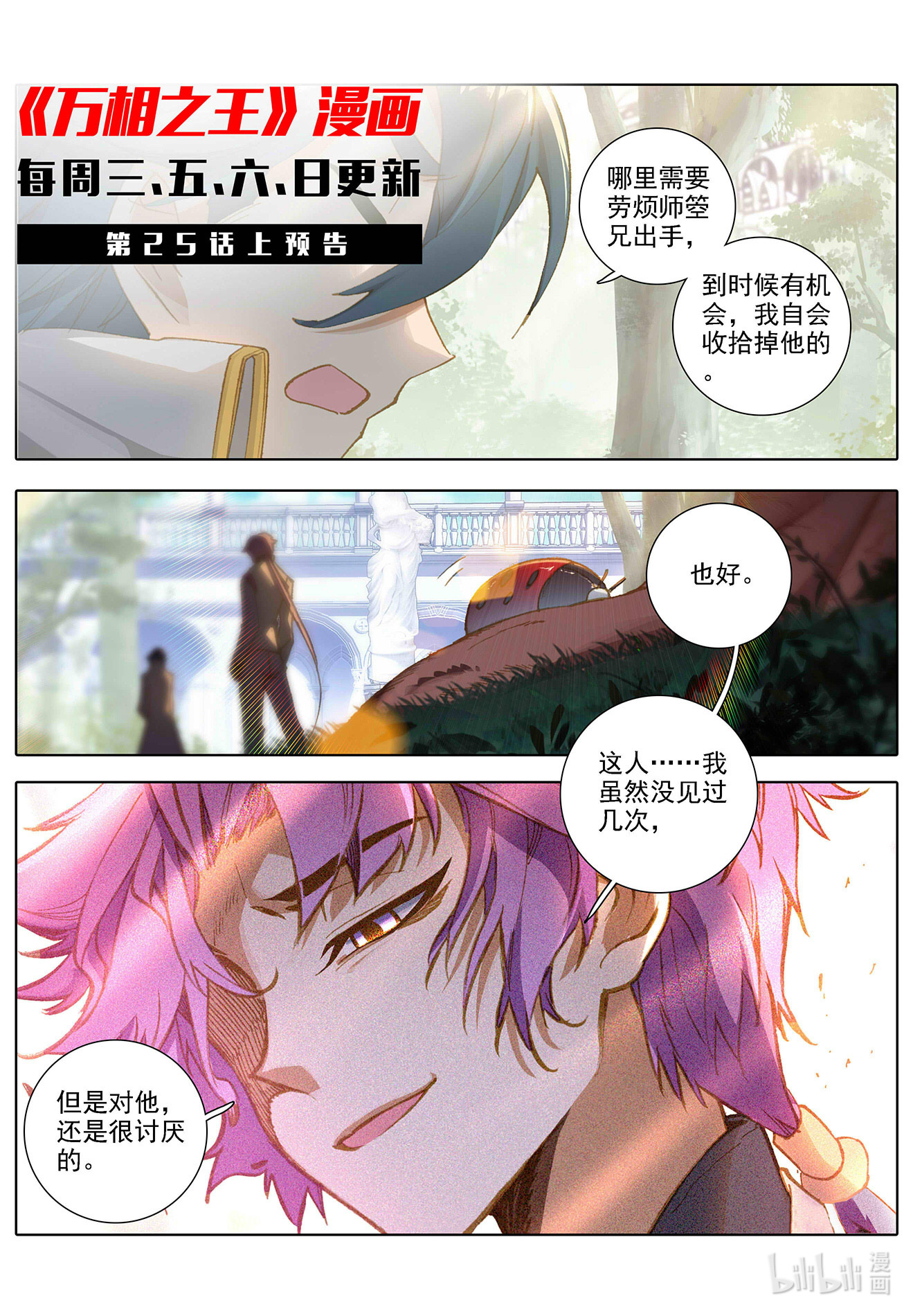 万相之王第8话下 引导术