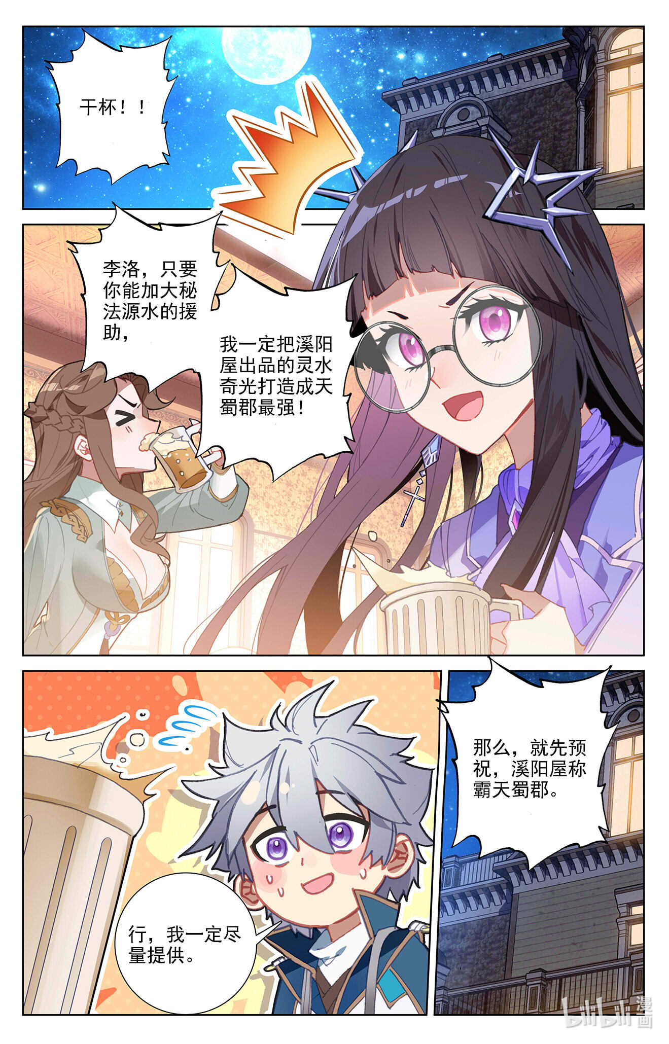 万相之王第8话下 引导术
