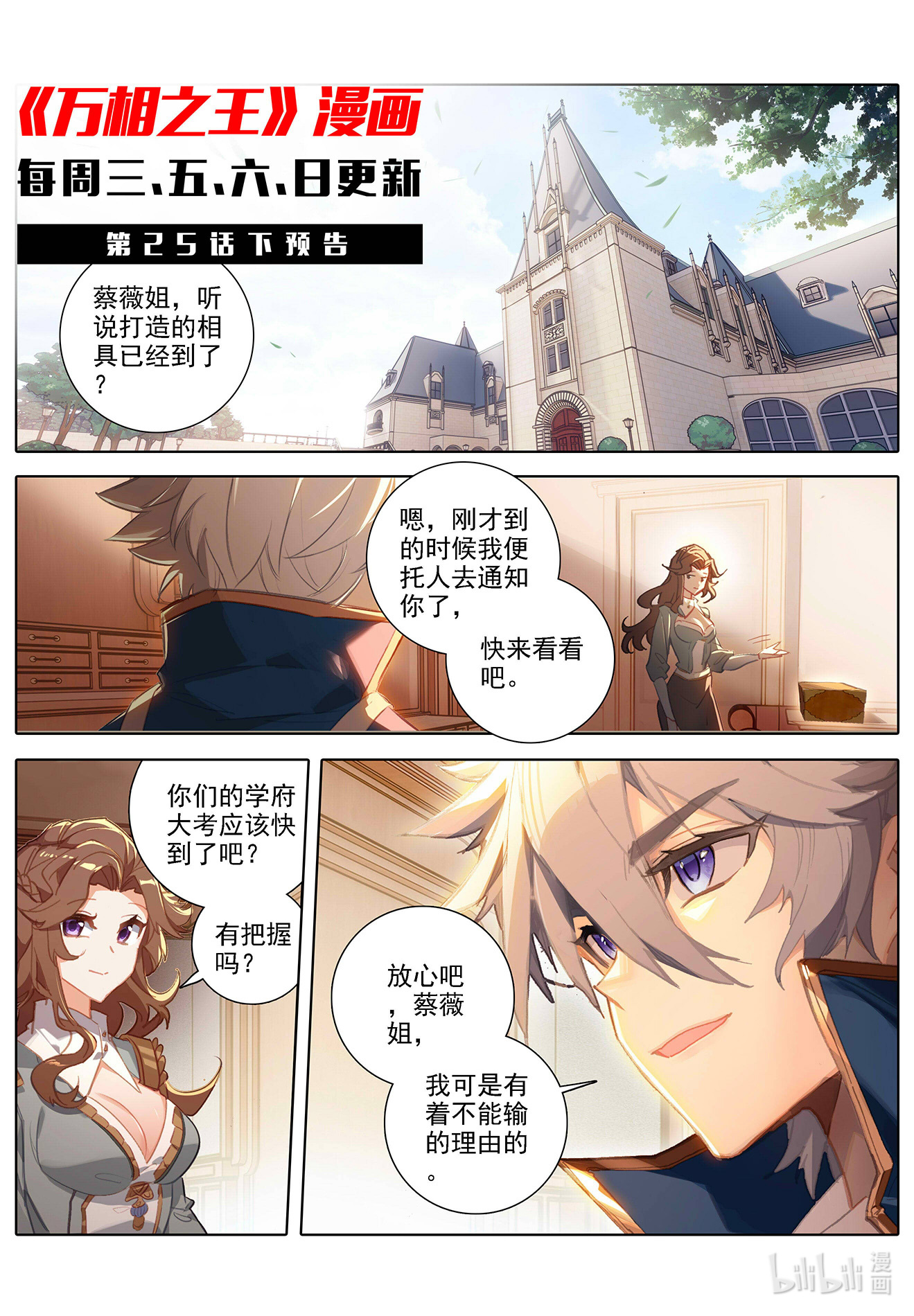 万相之王第9话上 蔡薇发怒