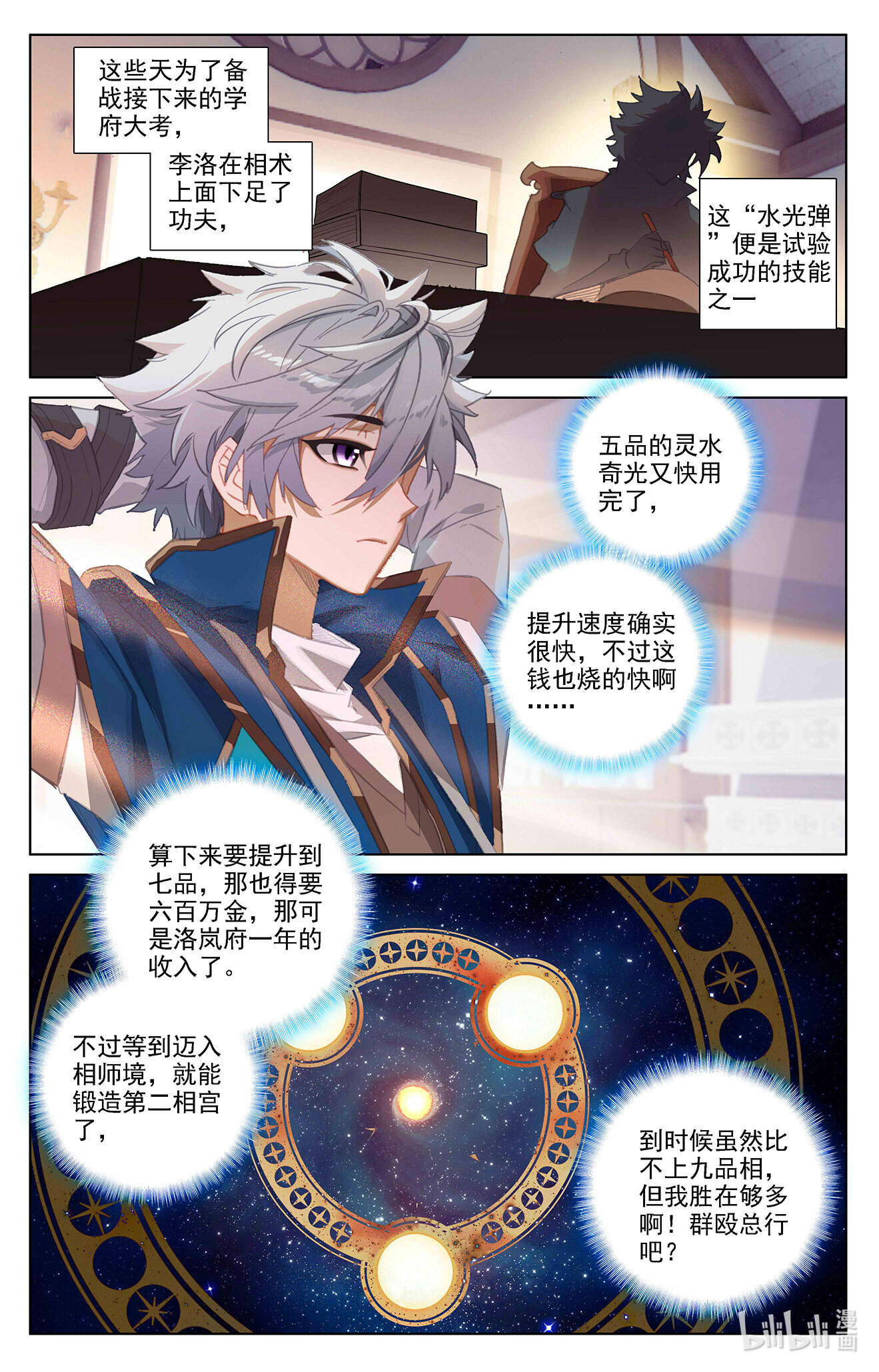 万相之王第9话上 蔡薇发怒