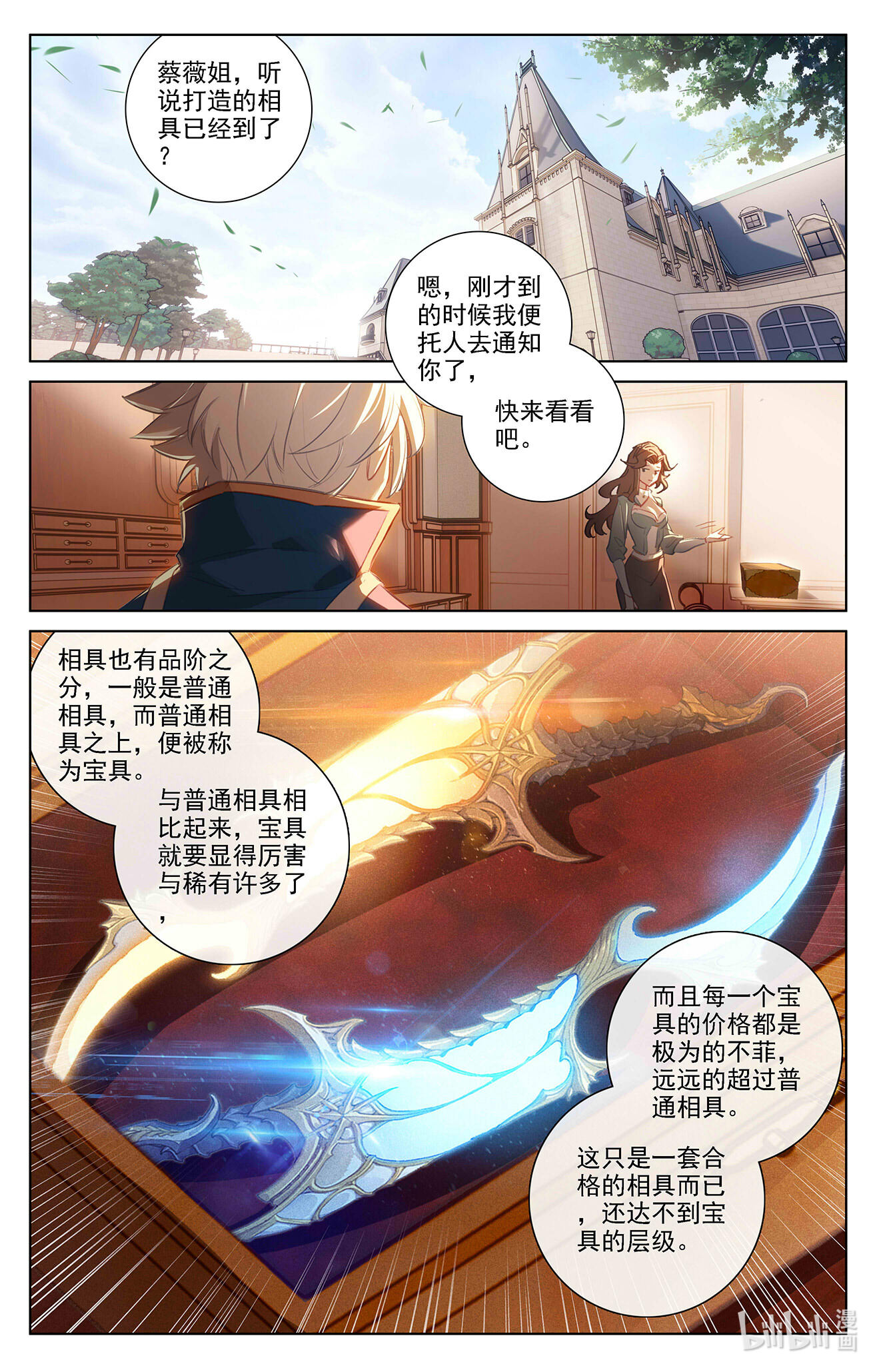 万相之王第9话下 蔡薇发怒