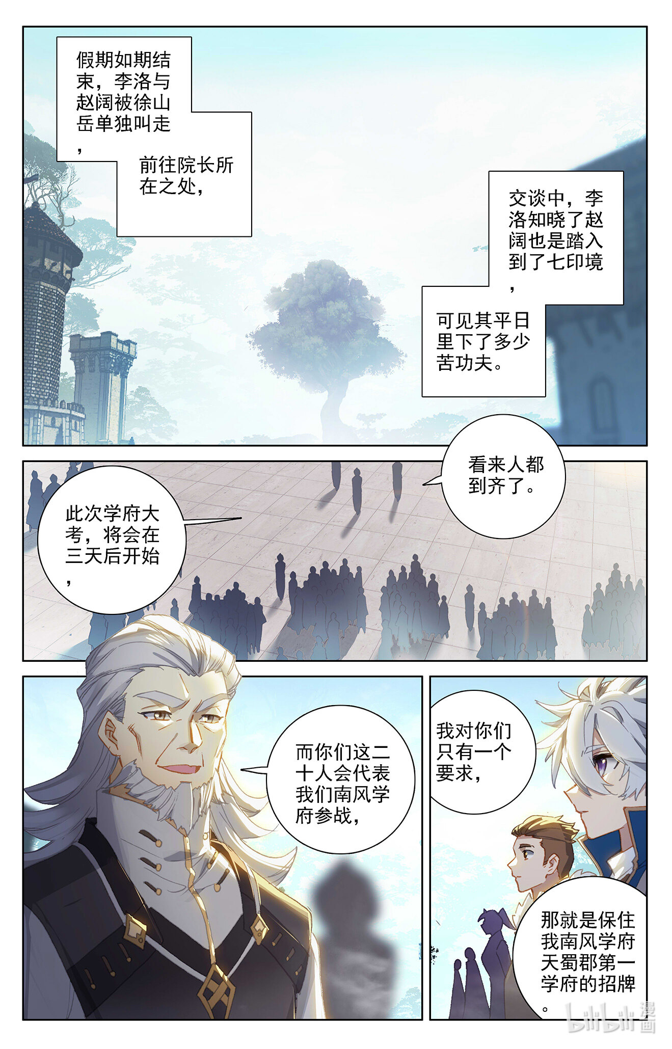 万相之王第9话下 蔡薇发怒