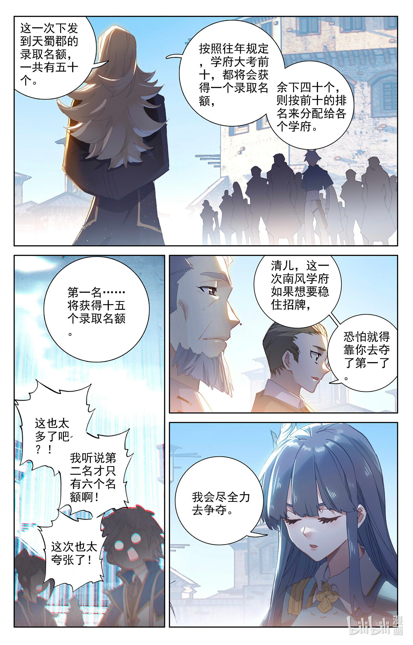 万相之王第9话下 蔡薇发怒