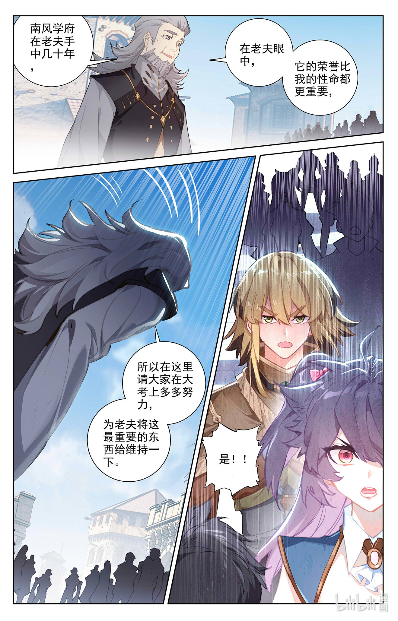 万相之王第9话下 蔡薇发怒
