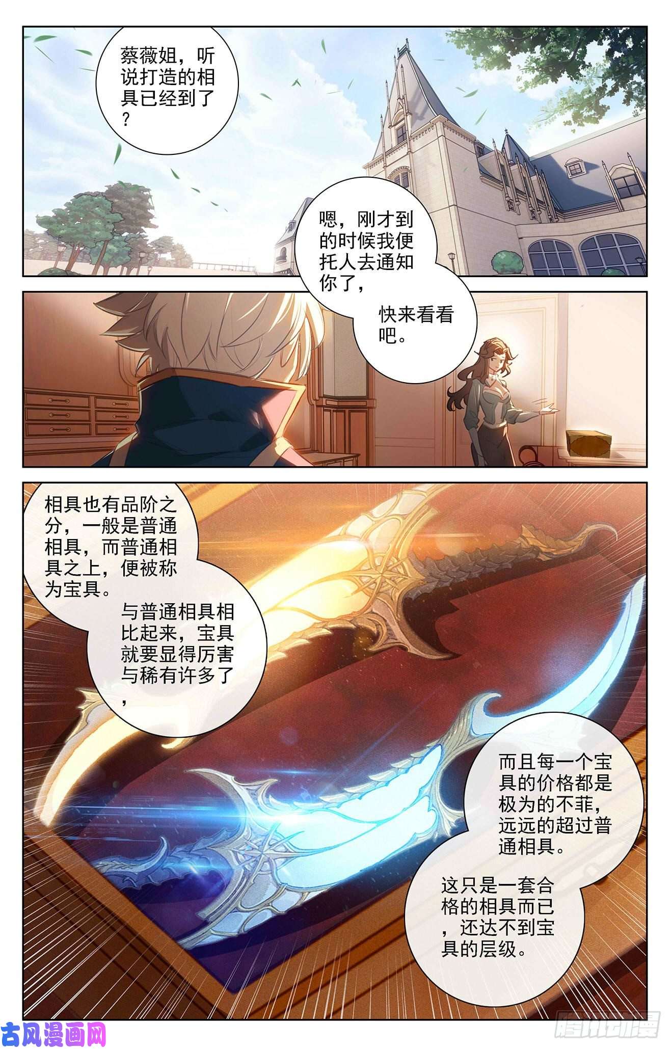 万相之王第10话上 相力树