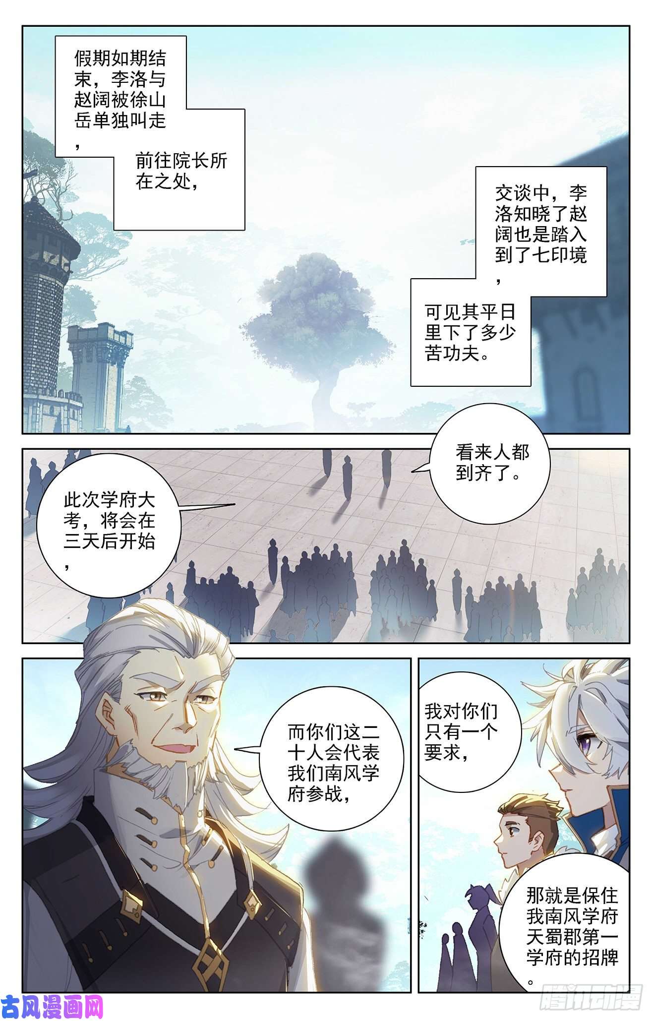 万相之王第10话上 相力树