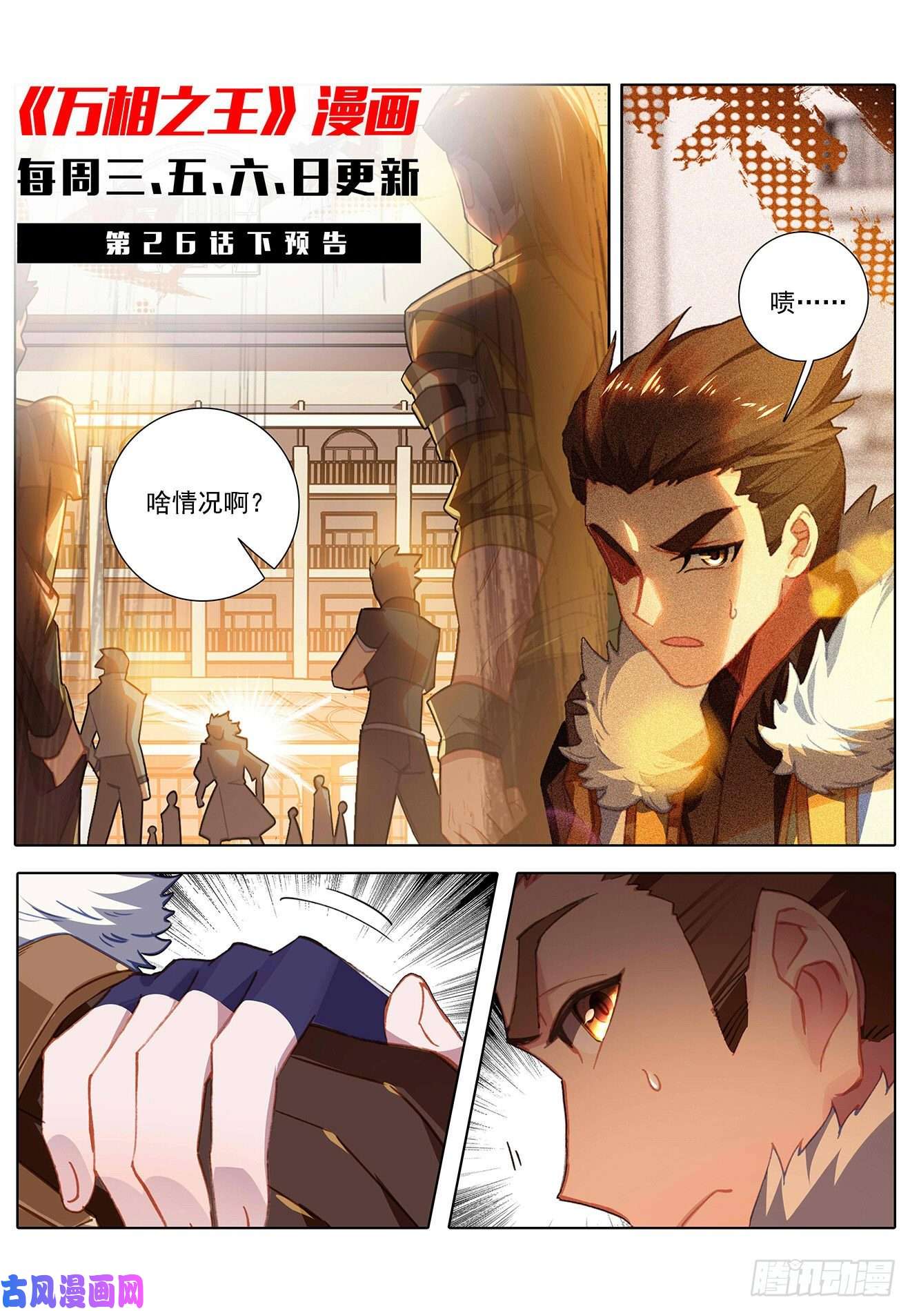 万相之王第10话下 相力树