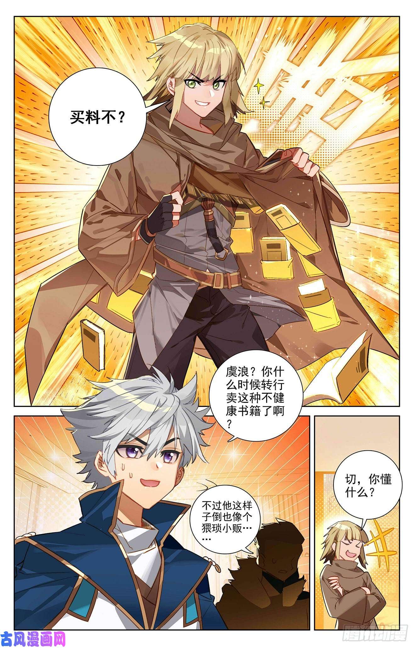 万相之王第10话下 相力树