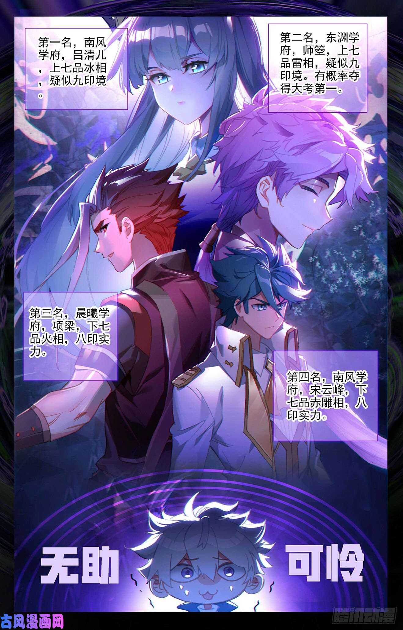 万相之王第10话下 相力树