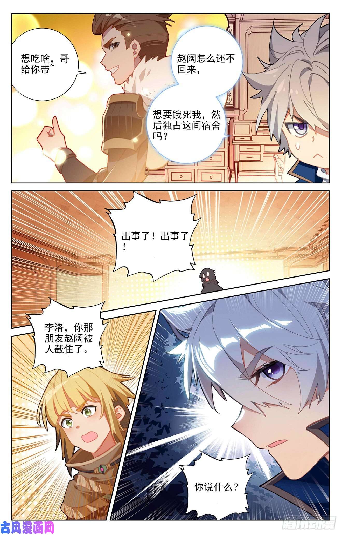 万相之王第10话下 相力树