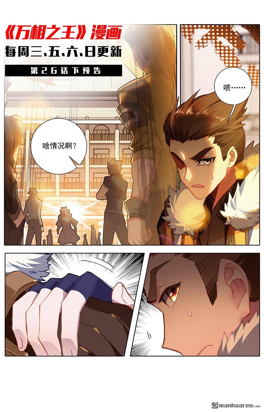 万相之王第11话下 竞争金叶