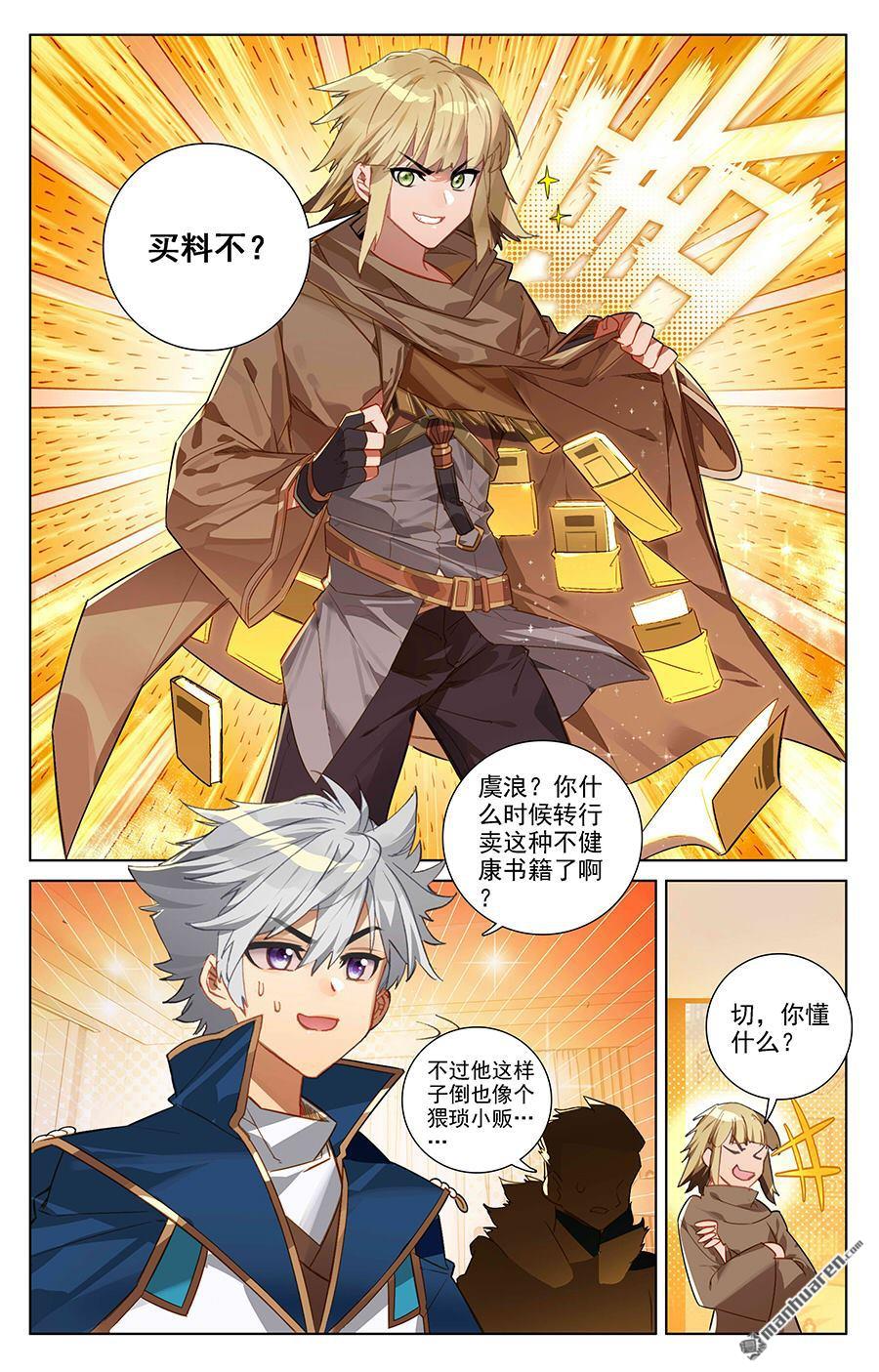 万相之王第11话下 竞争金叶