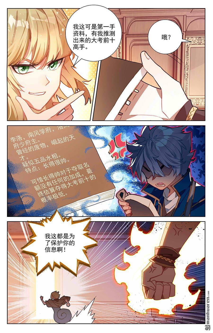 万相之王第11话下 竞争金叶