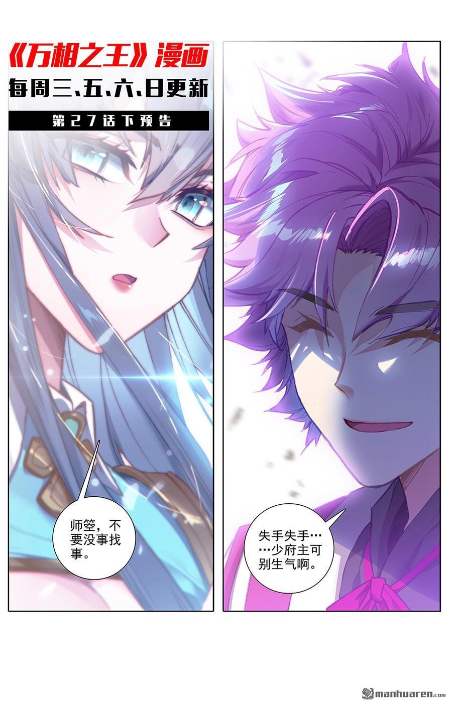 万相之王第13话上 一穿三