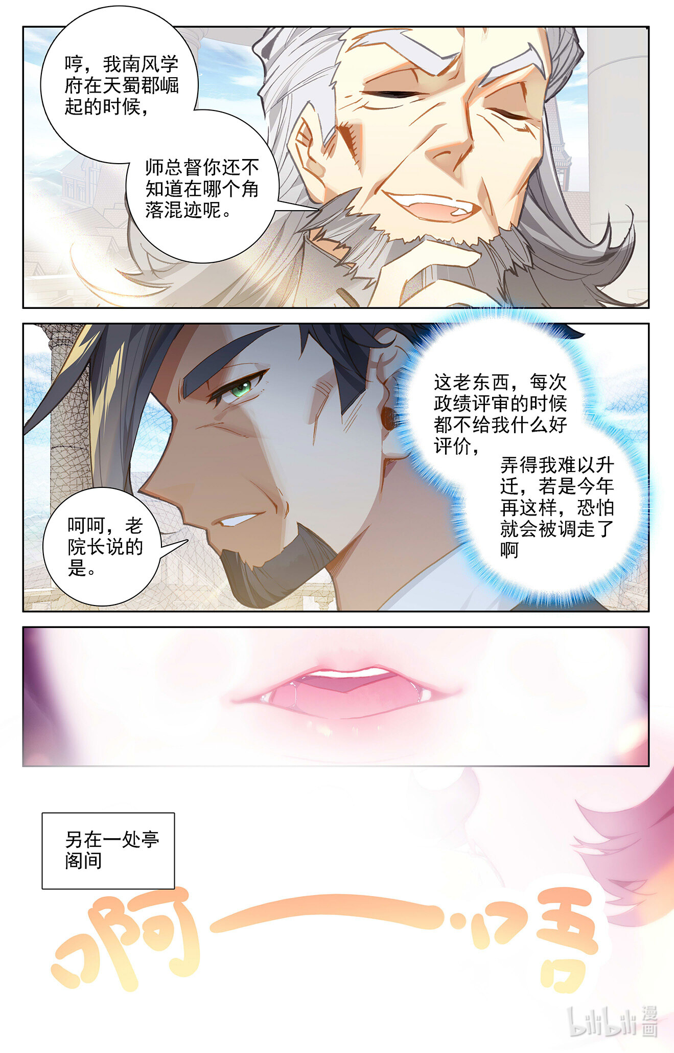万相之王第15话下 颜灵卿