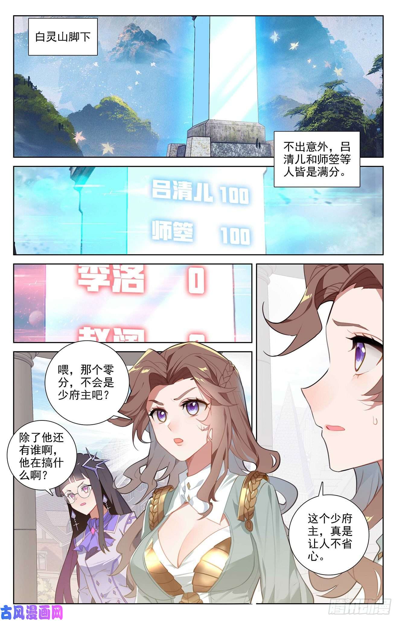 万相之王第18话下 浪人虞浪