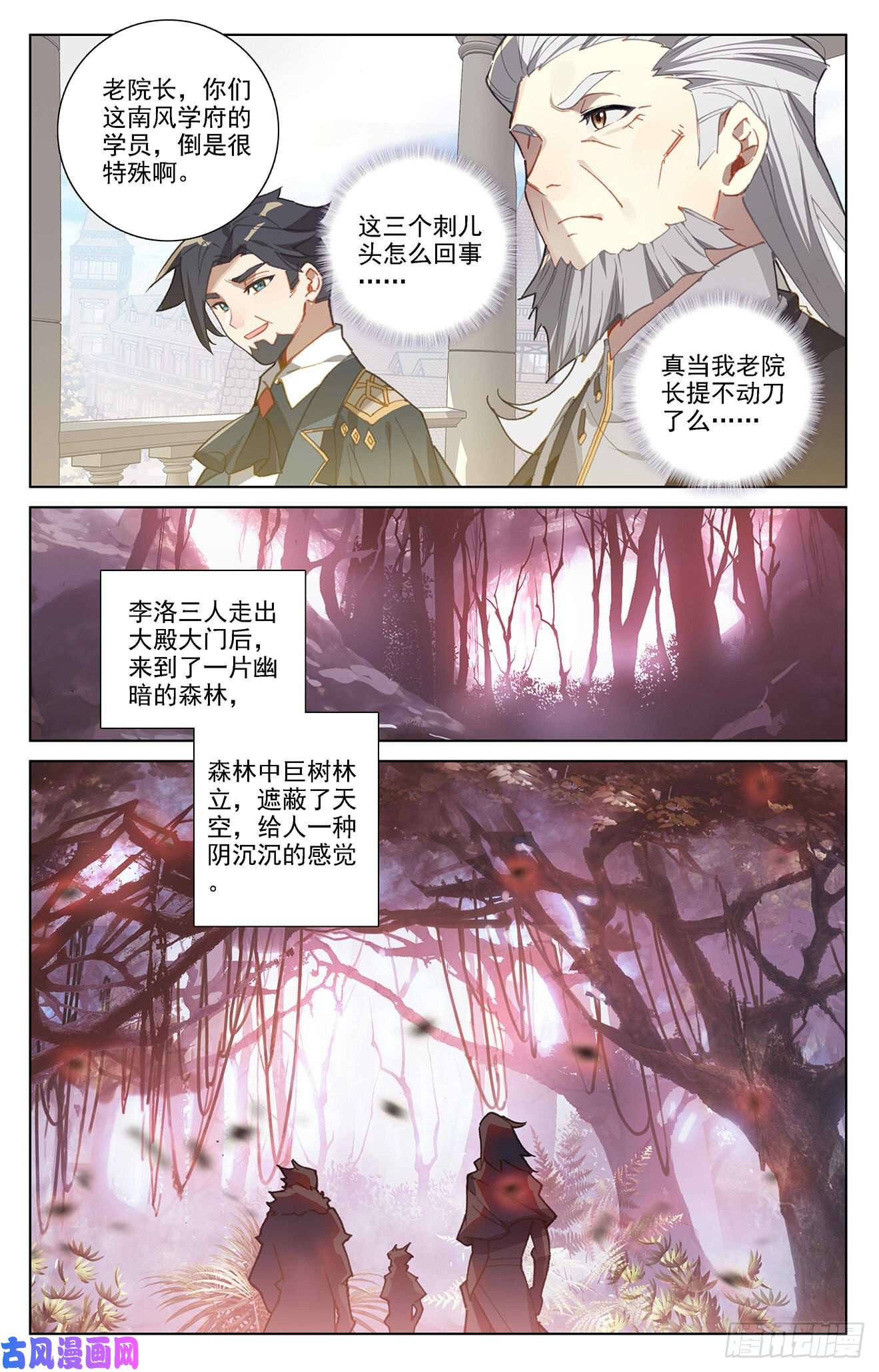 万相之王第18话下 浪人虞浪