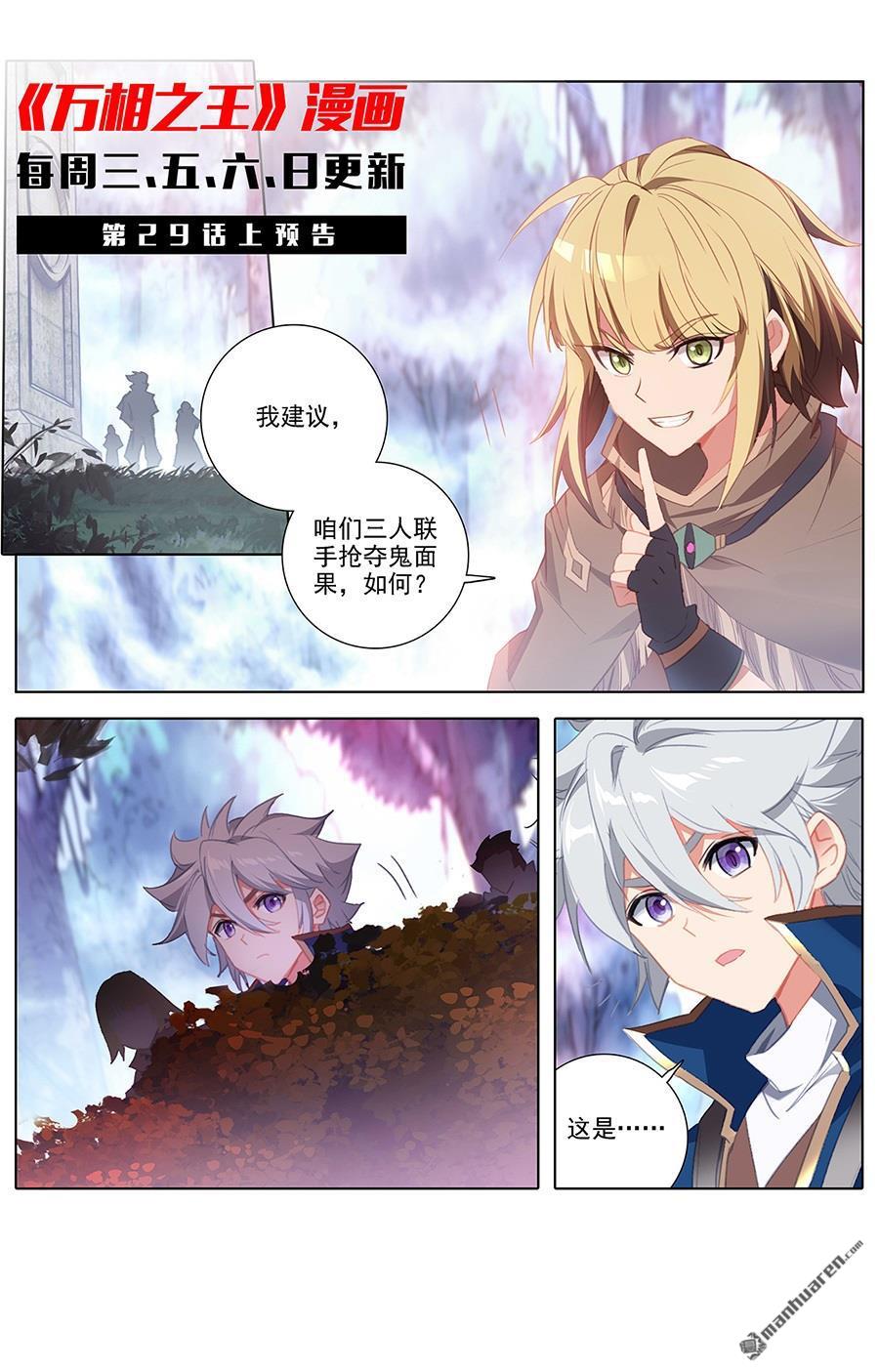 万相之王第19话上 遭遇强敌