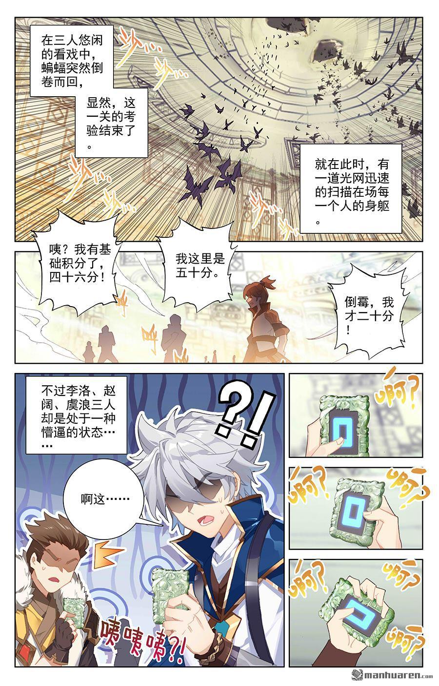 万相之王第19话上 遭遇强敌