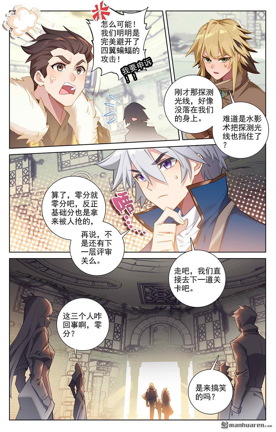 万相之王第19话上 遭遇强敌