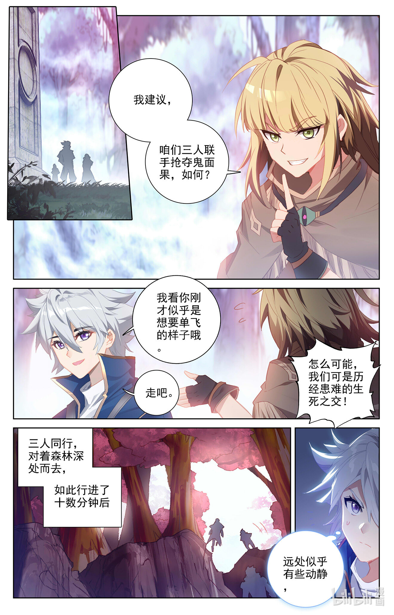 万相之王第19话下 遭遇强敌