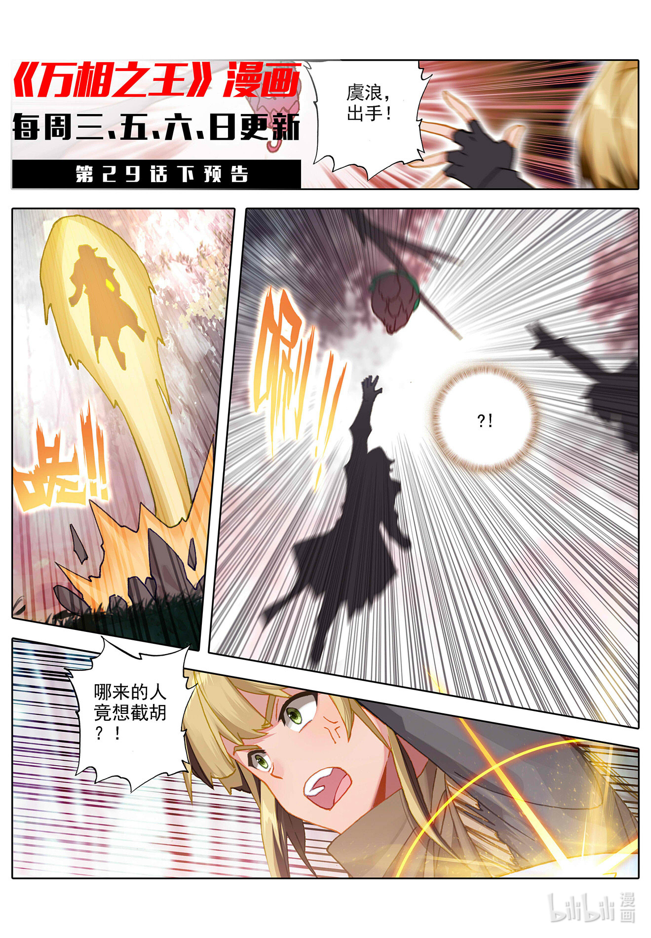万相之王第19话下 遭遇强敌