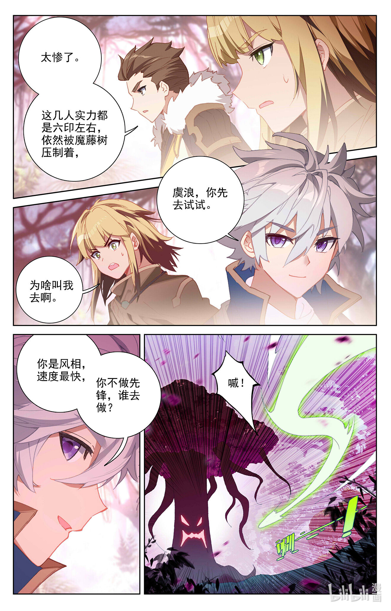 万相之王第19话下 遭遇强敌