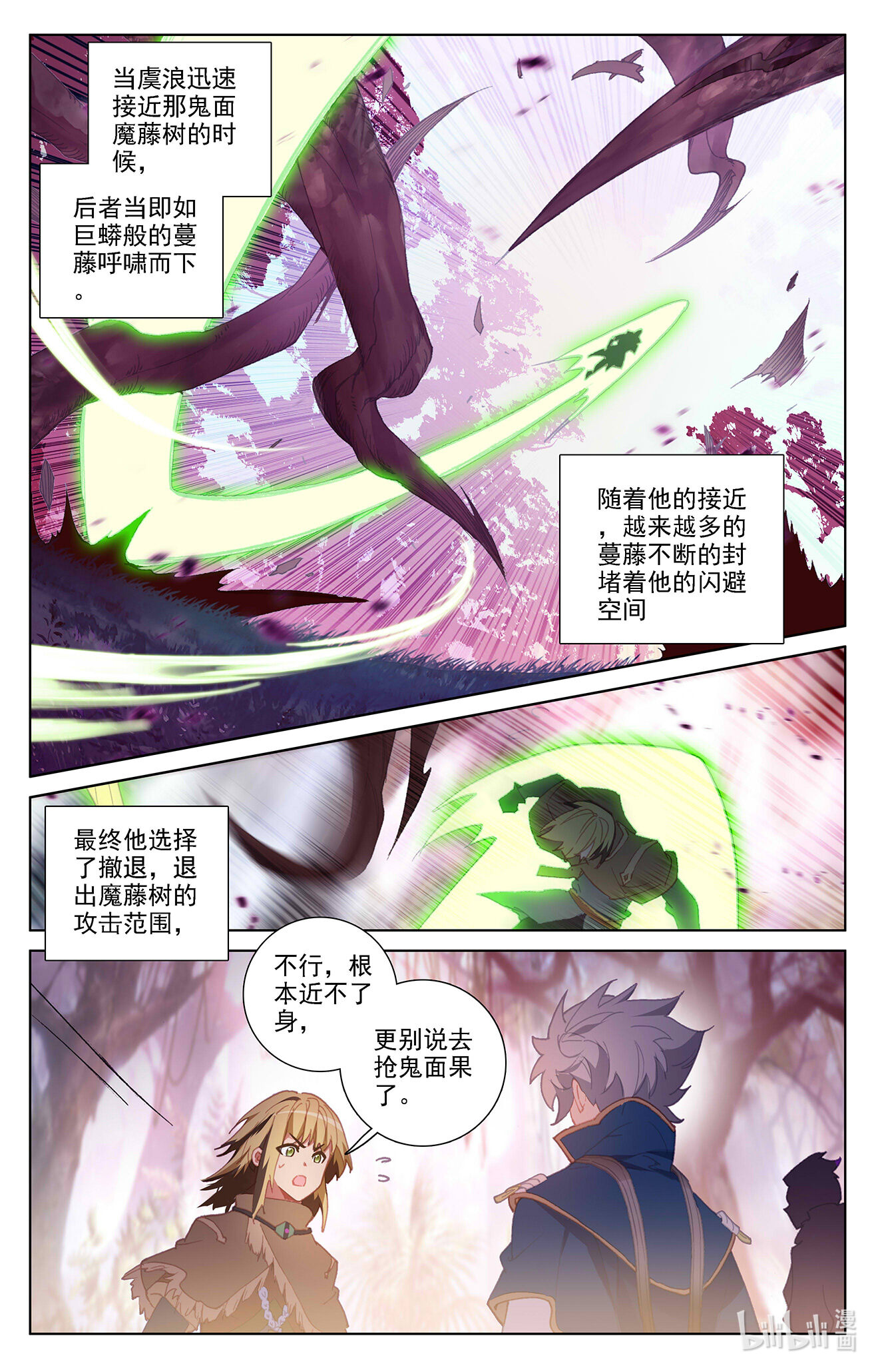 万相之王第19话下 遭遇强敌
