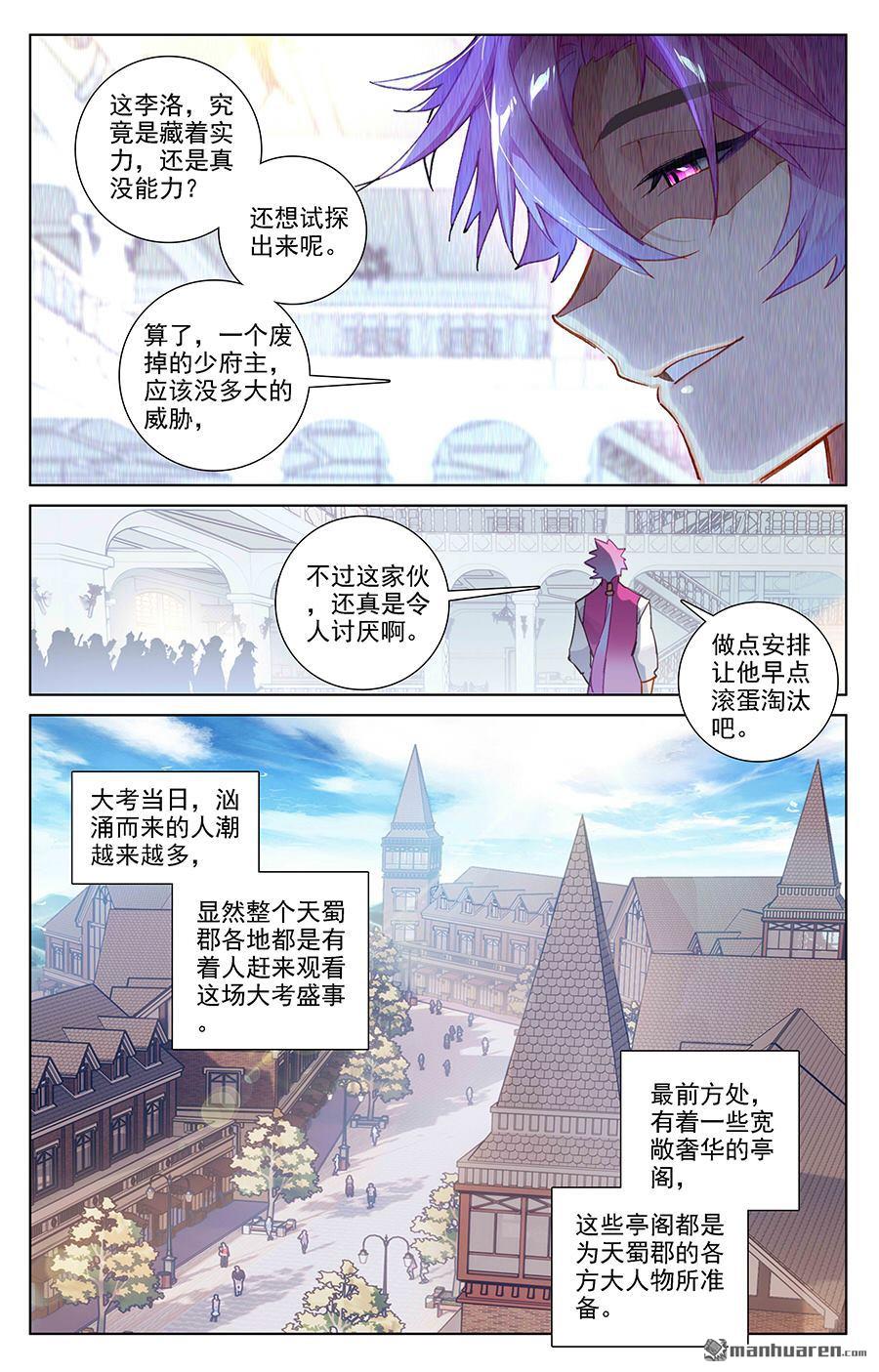 万相之王第20话下 水镜术