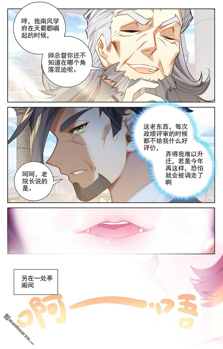 万相之王第20话下 水镜术