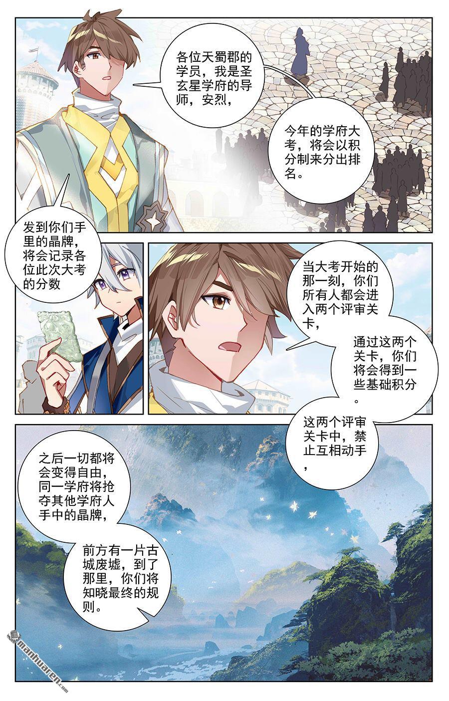 万相之王第20话下 水镜术