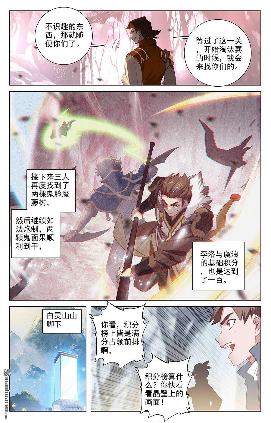 万相之王第21话下 平局