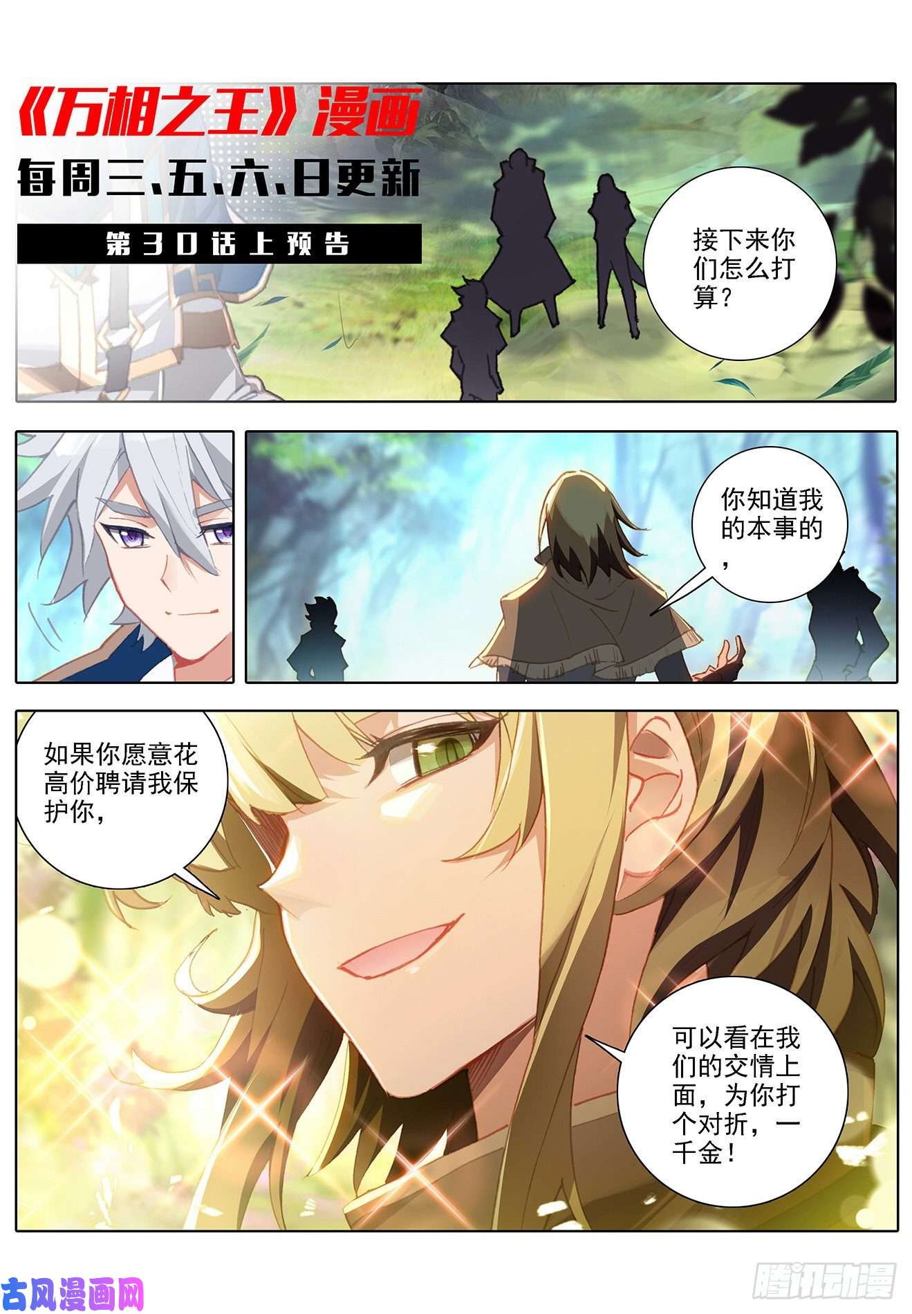 万相之王第22话上 会长之争