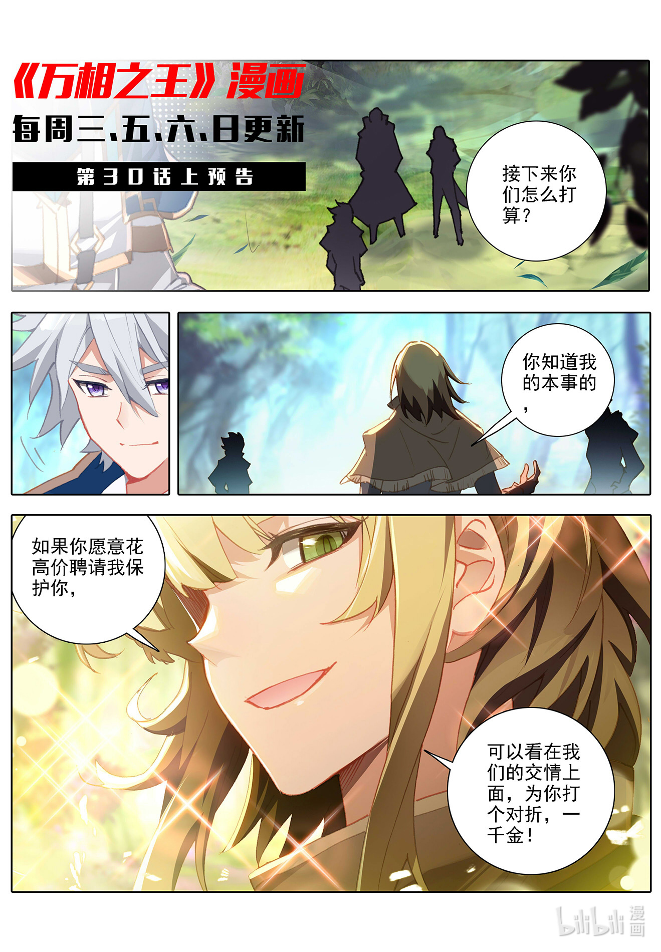 万相之王第22话下 会长之争