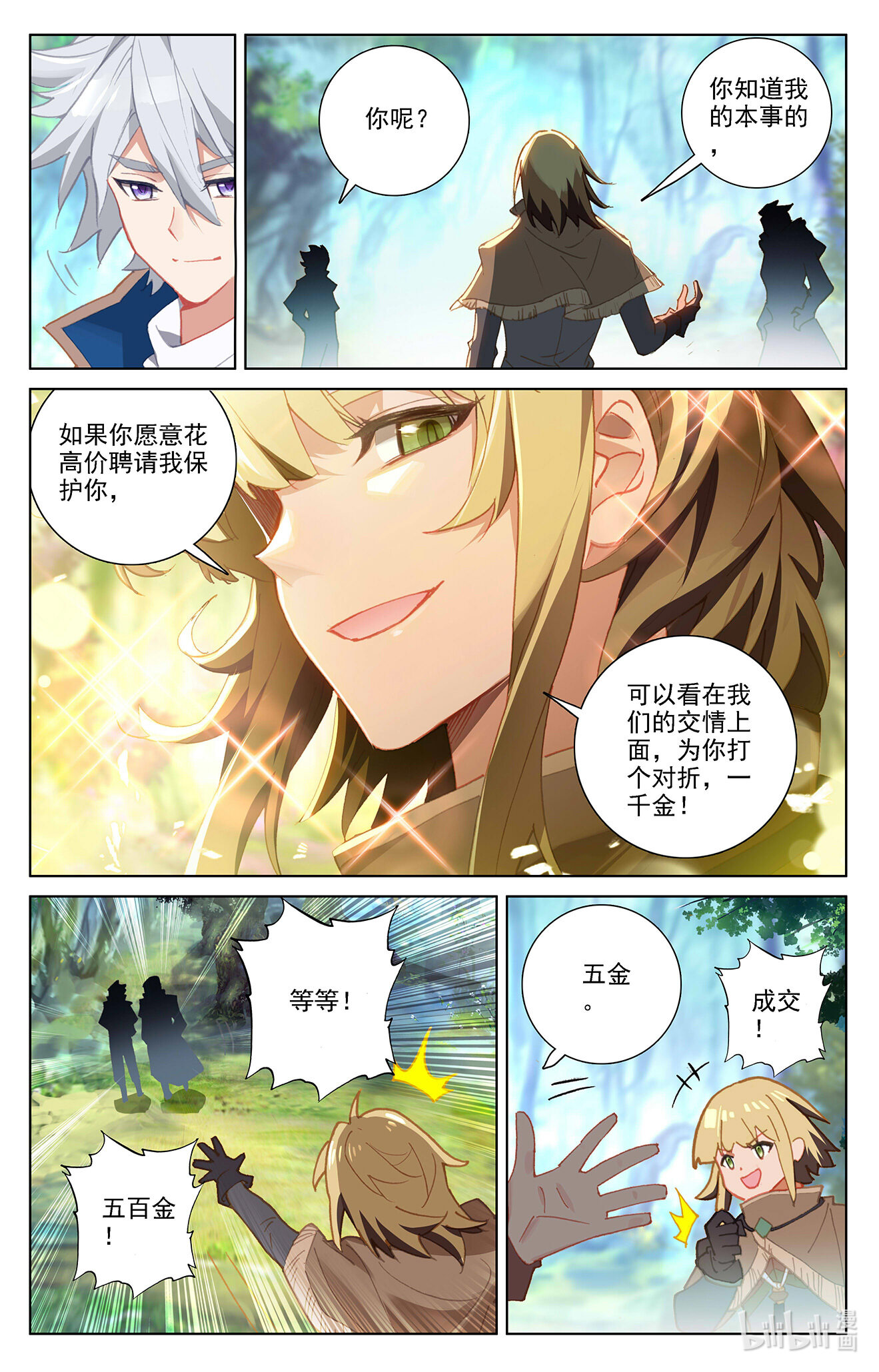 万相之王第23话上 狙击