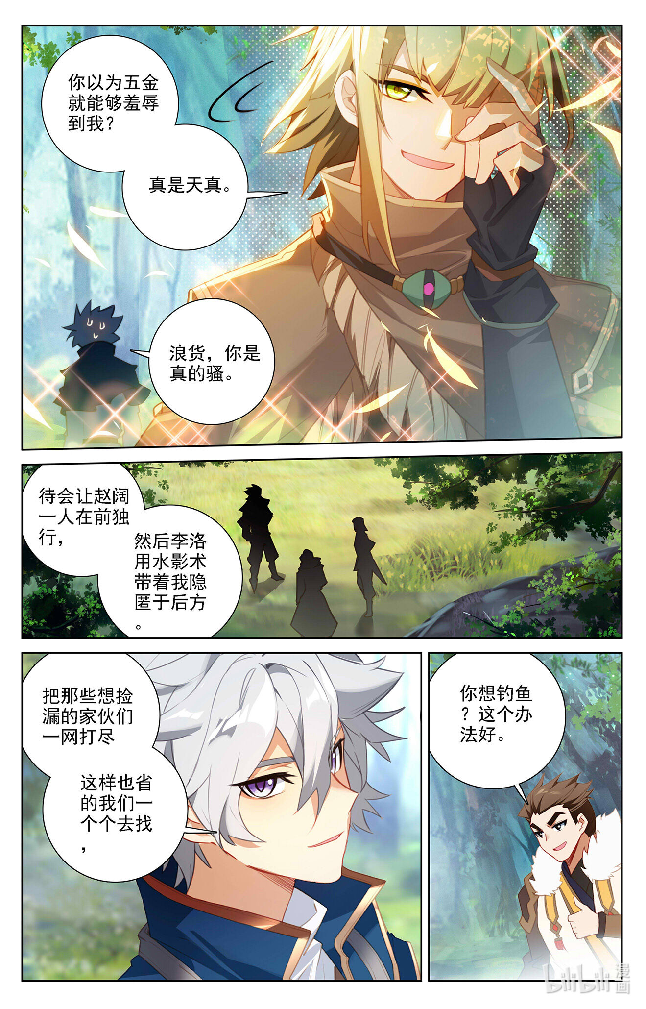 万相之王第23话上 狙击