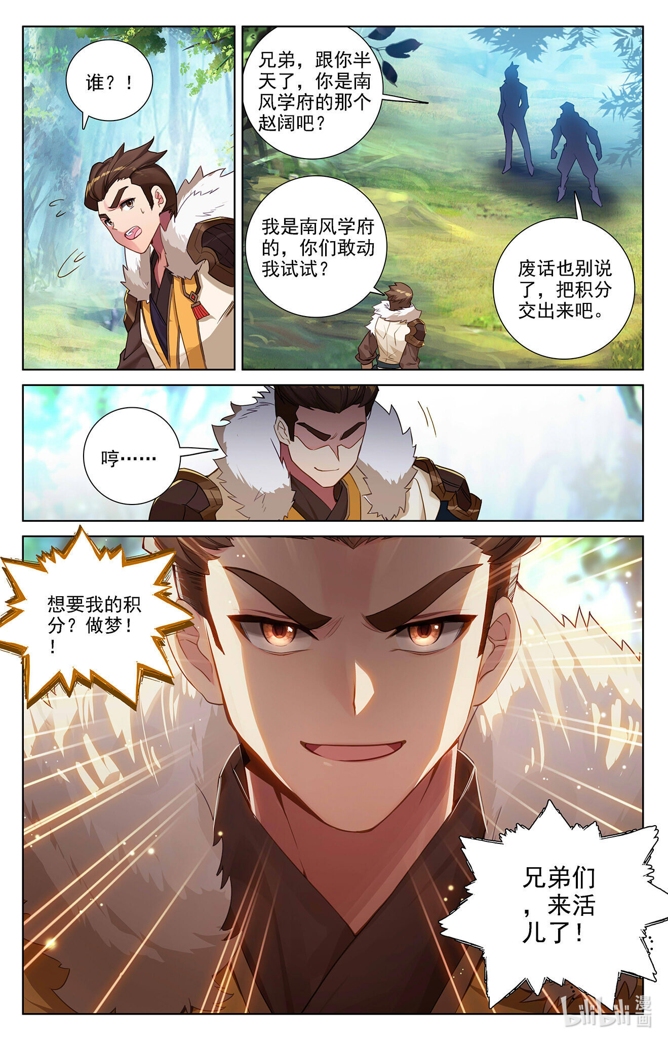 万相之王第23话上 狙击