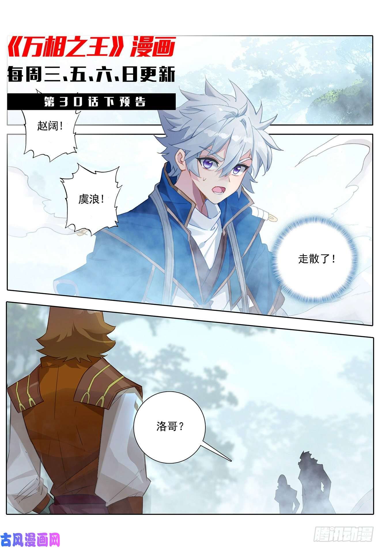 万相之王第23话下 狙击