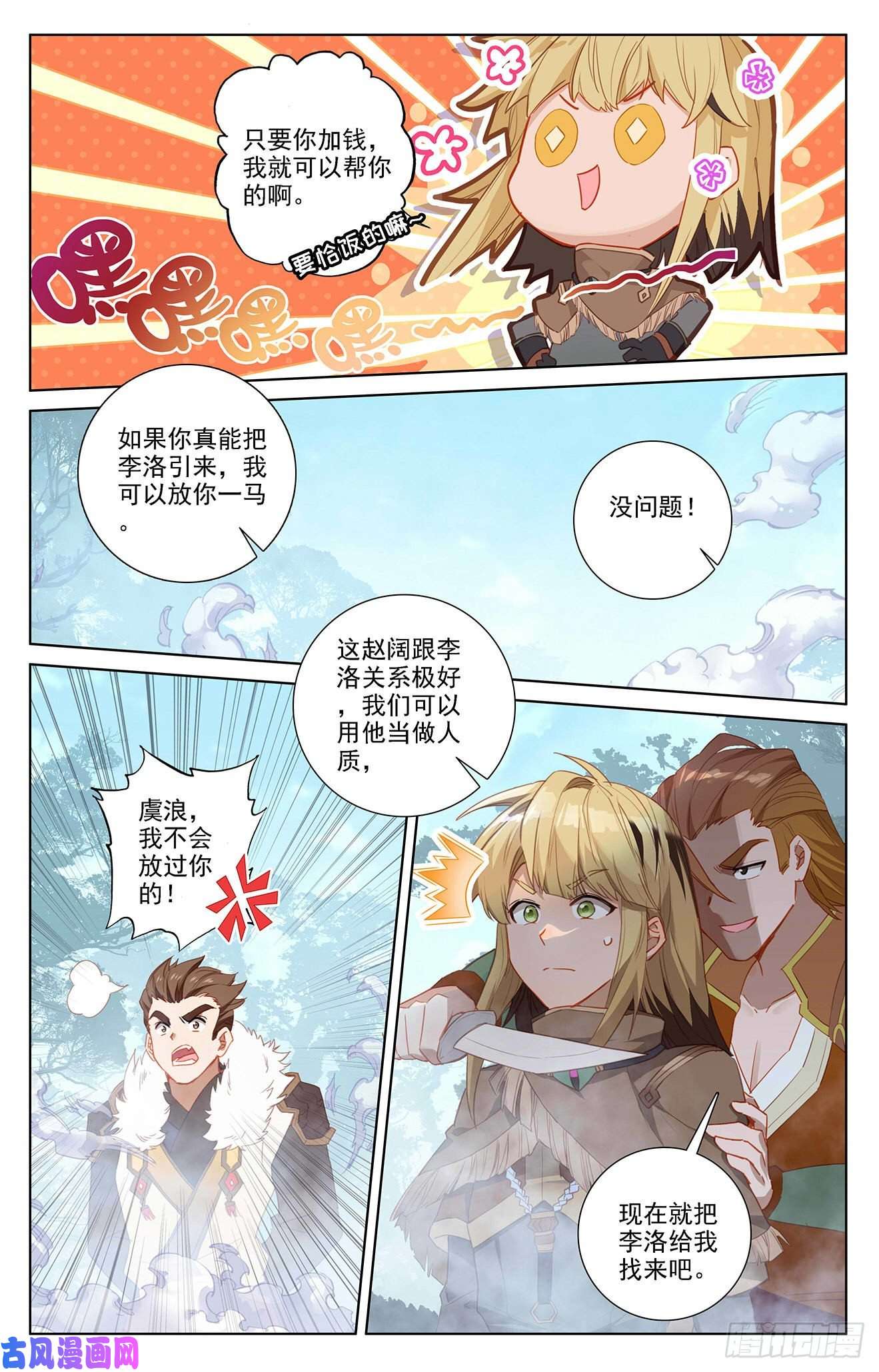万相之王第24话下 总督府