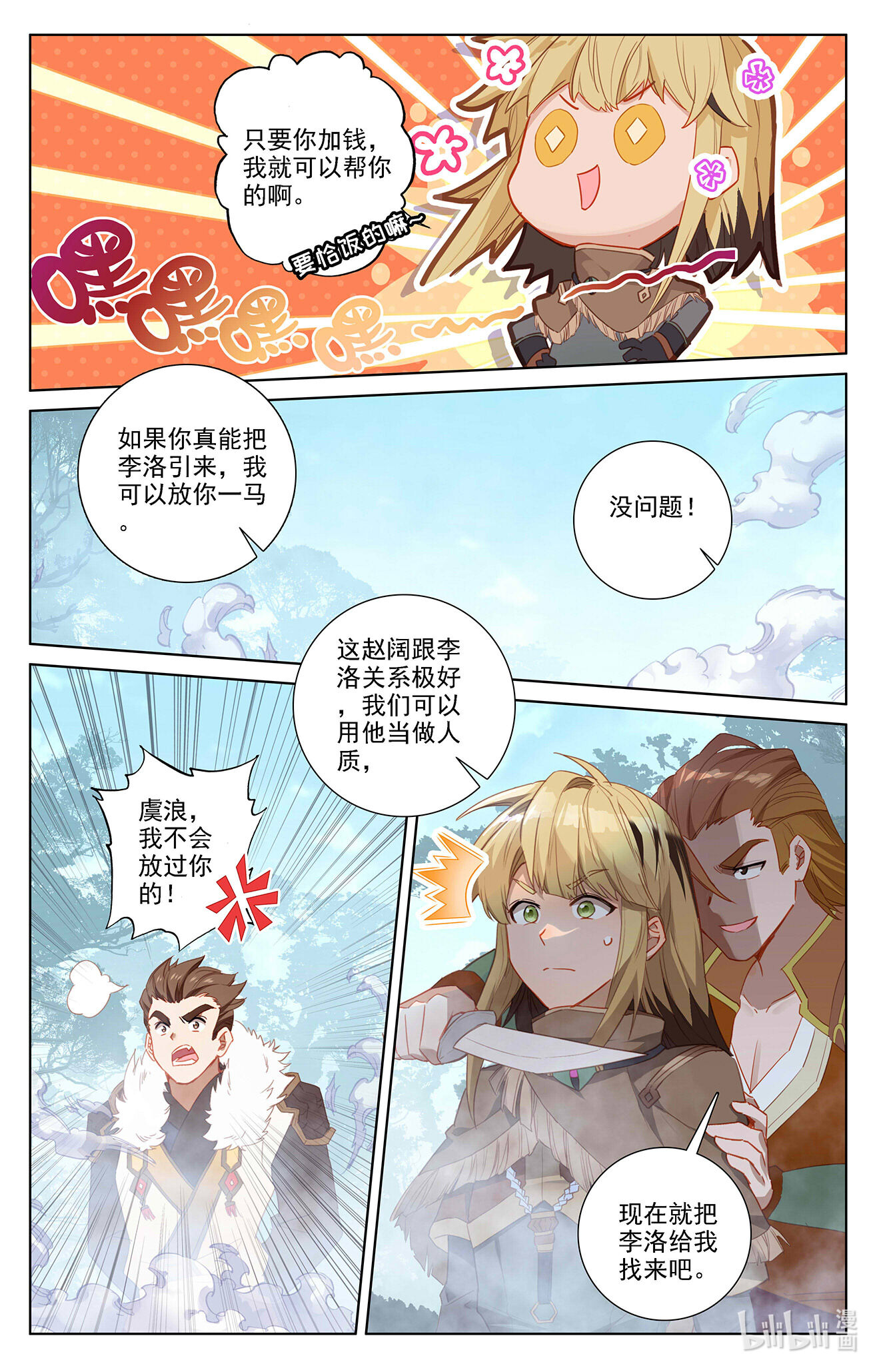 万相之王第25话上 大考将临