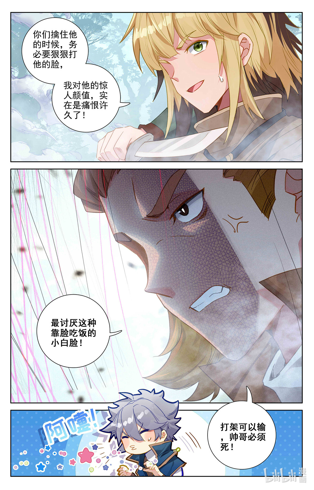 万相之王第25话上 大考将临