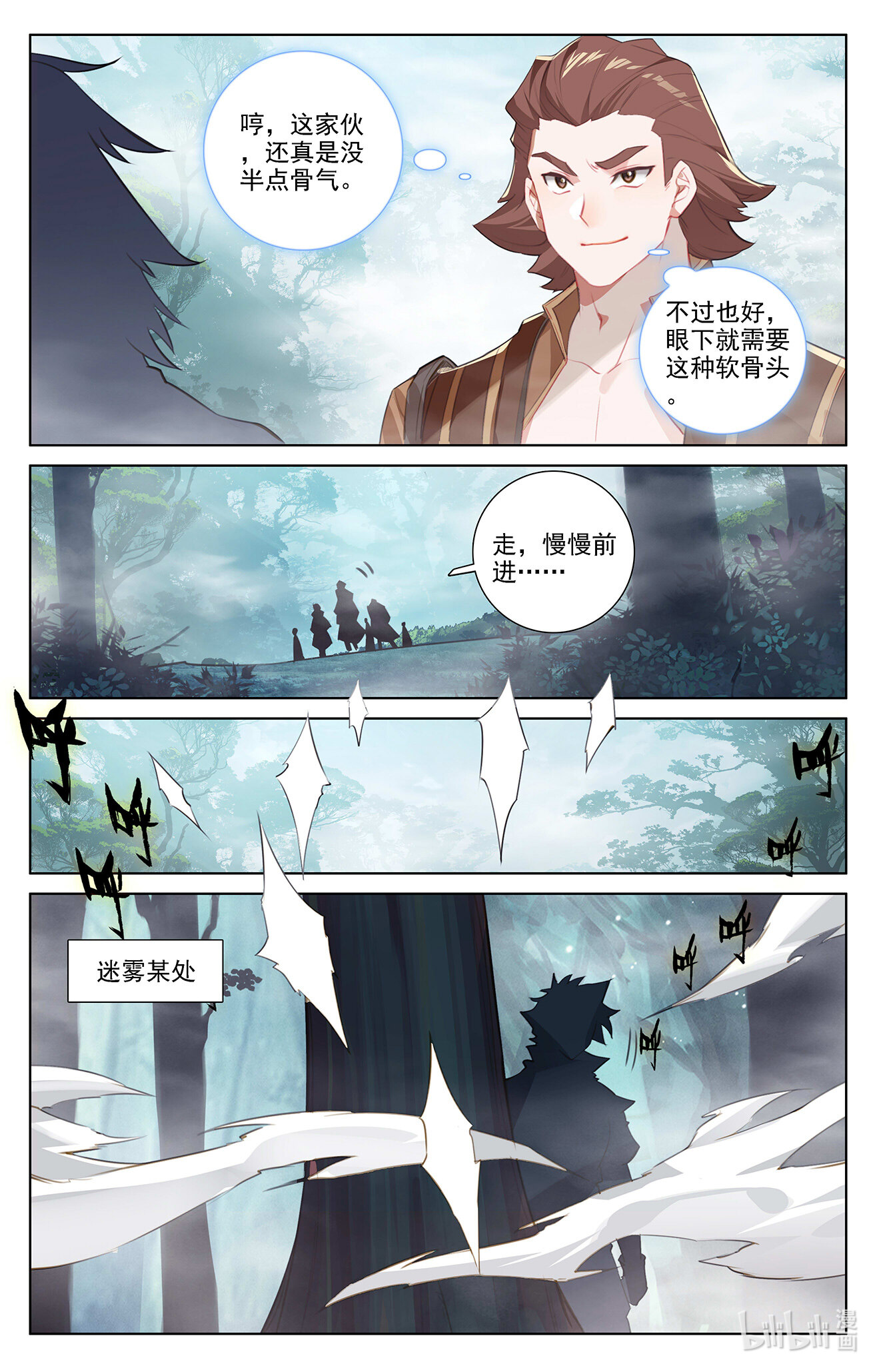 万相之王第25话下 大考将临