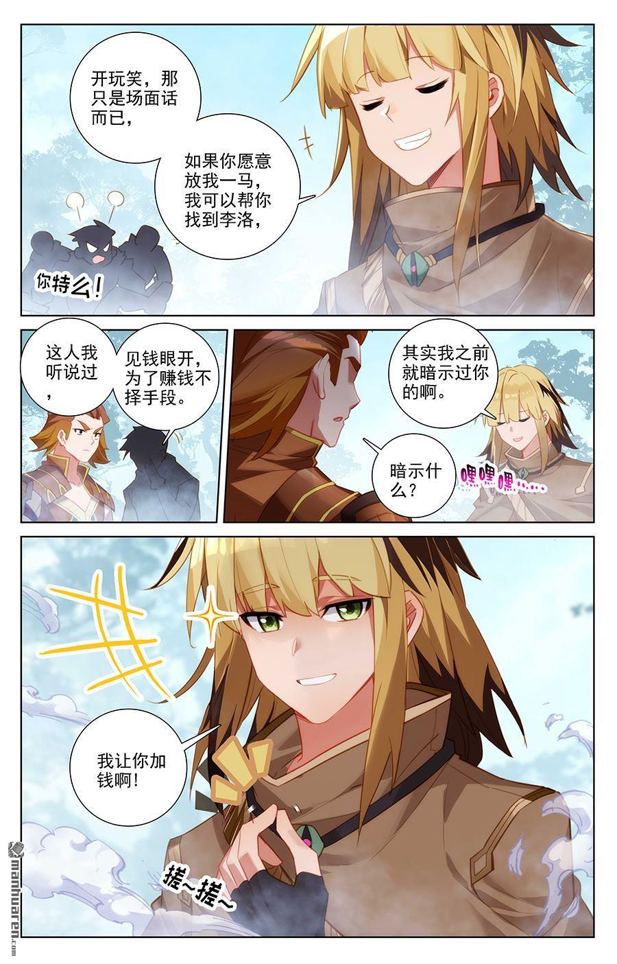 万相之王第26话下 野路子