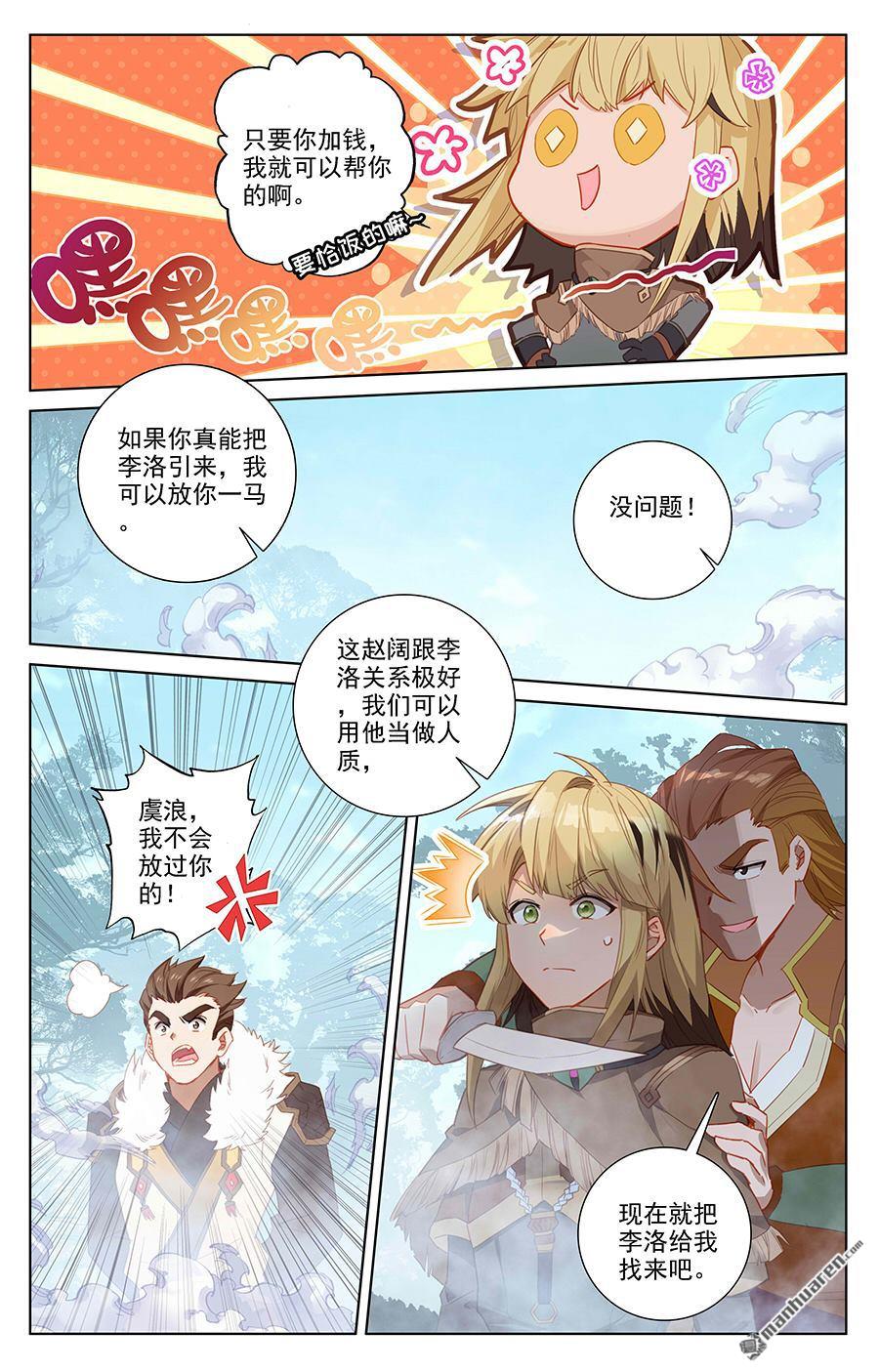 万相之王第26话下 野路子